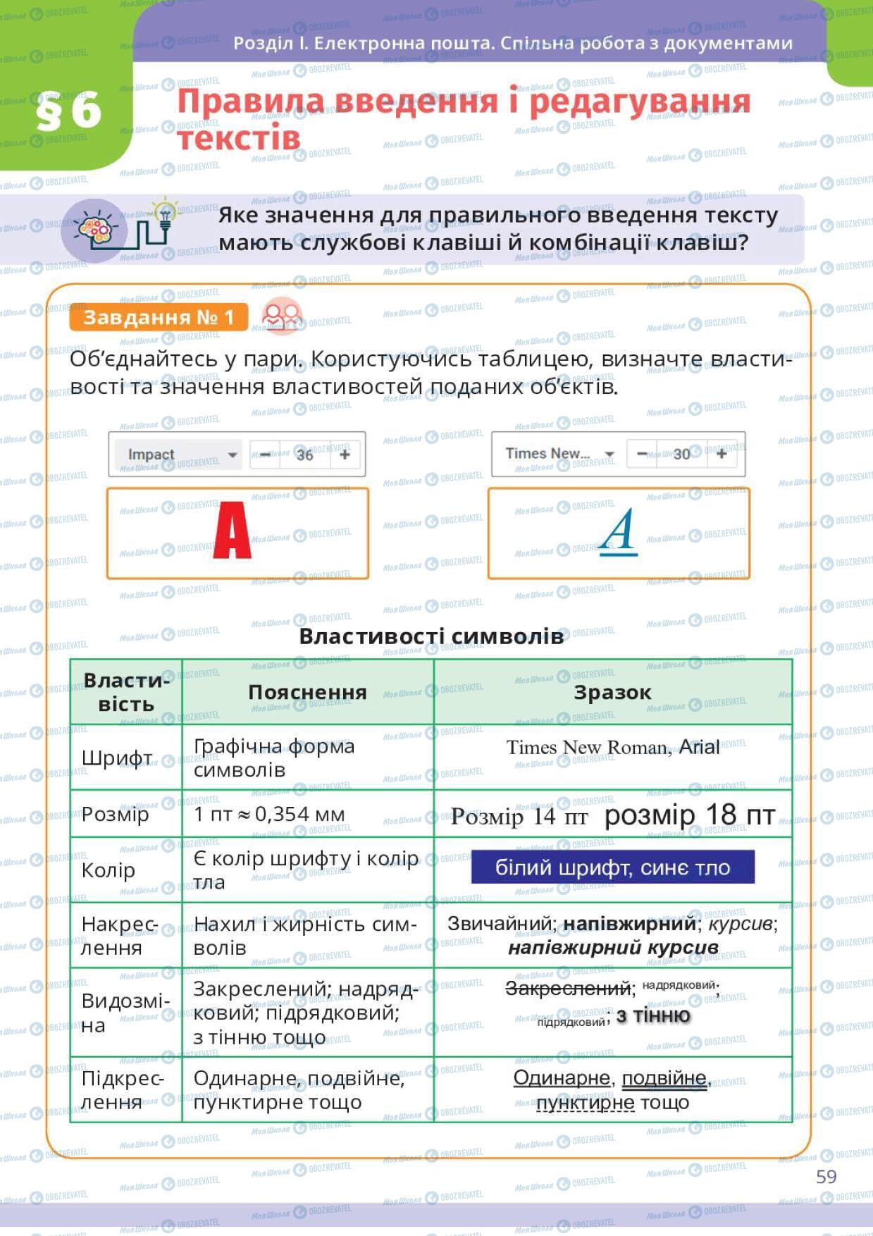 Учебники Информатика 6 класс страница 59