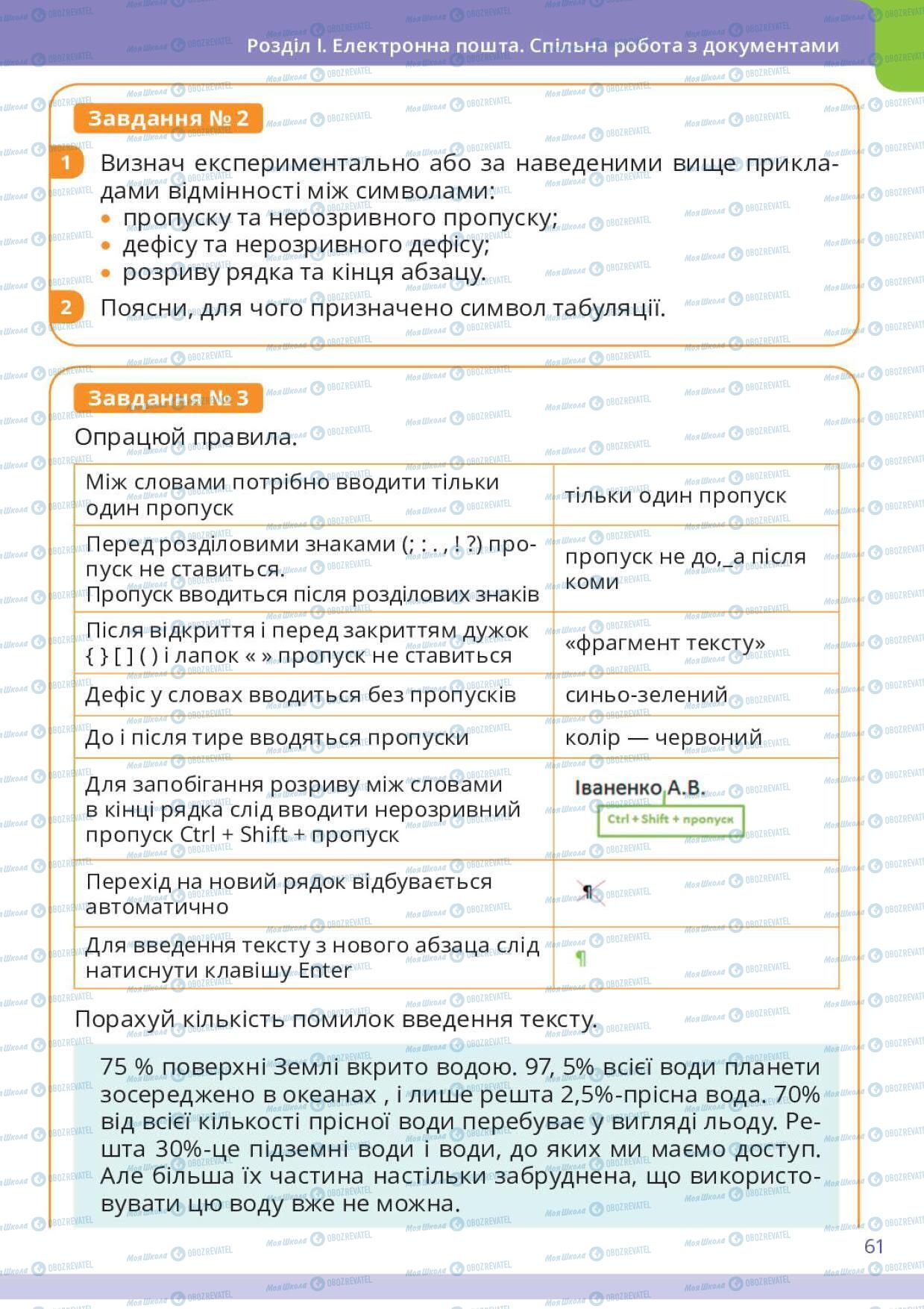 Учебники Информатика 6 класс страница 61