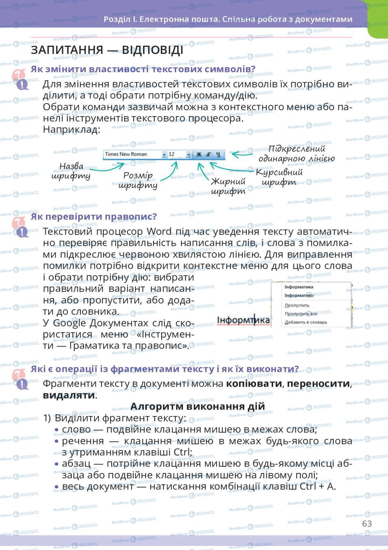 Учебники Информатика 6 класс страница 63