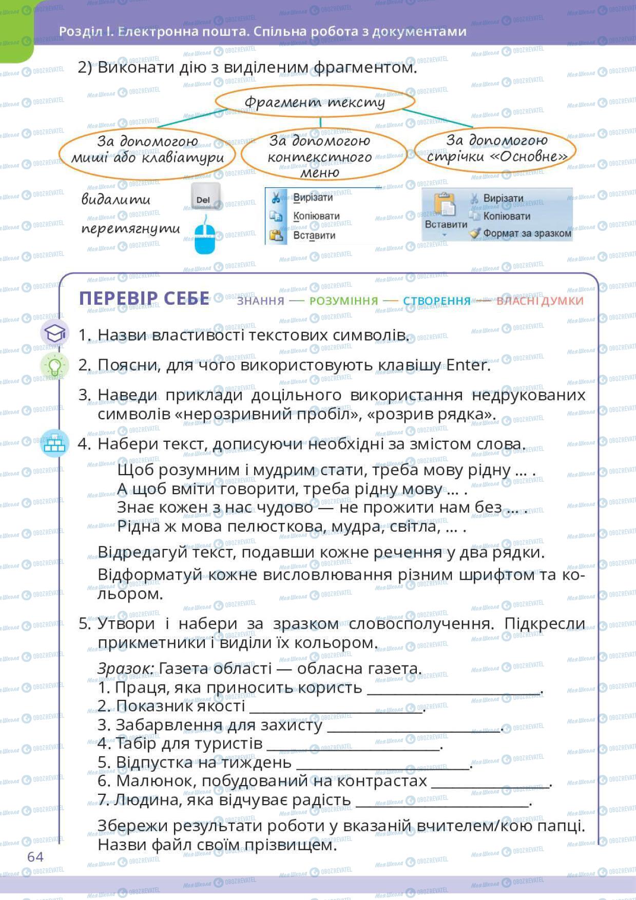 Учебники Информатика 6 класс страница 64