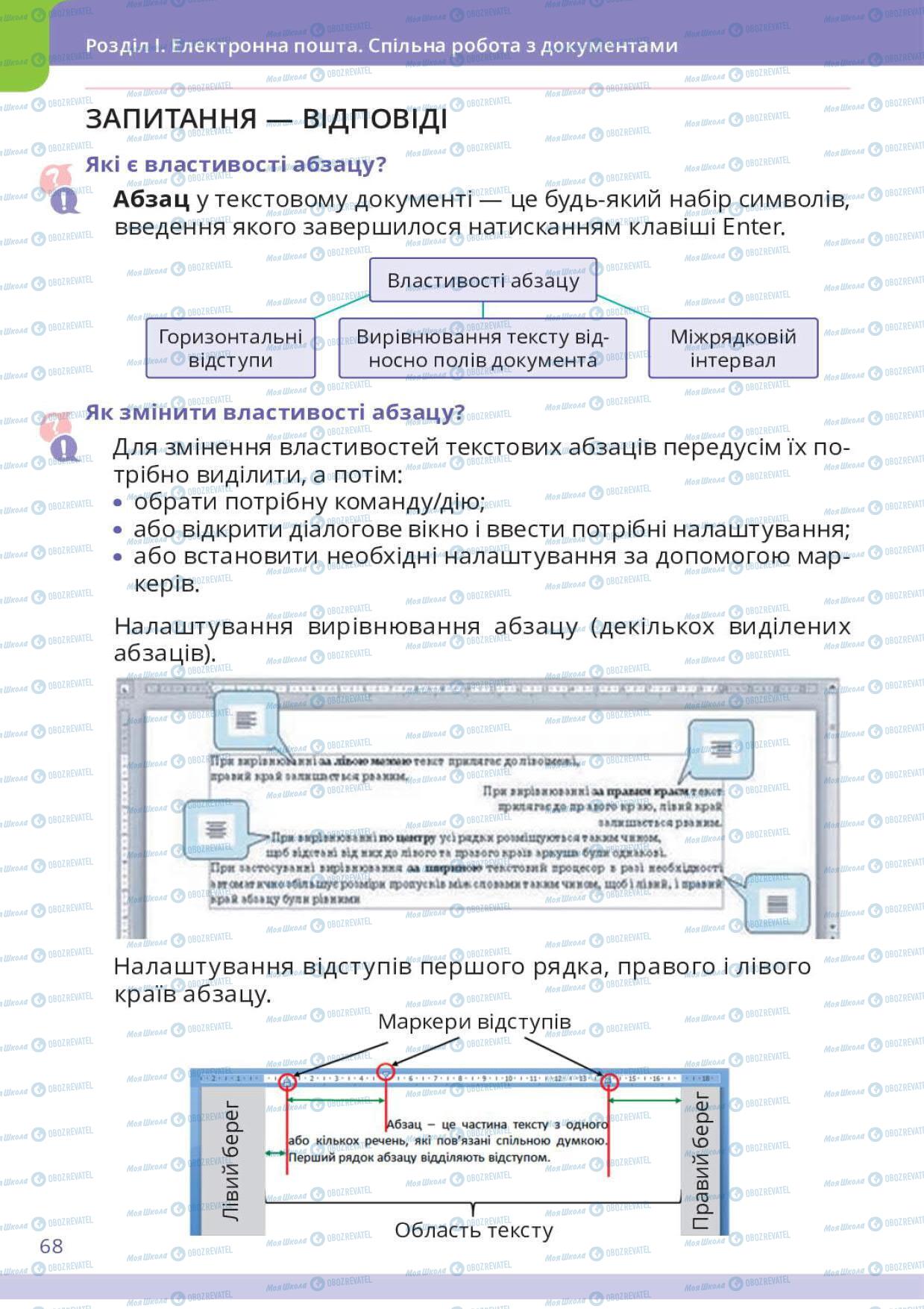 Учебники Информатика 6 класс страница 68