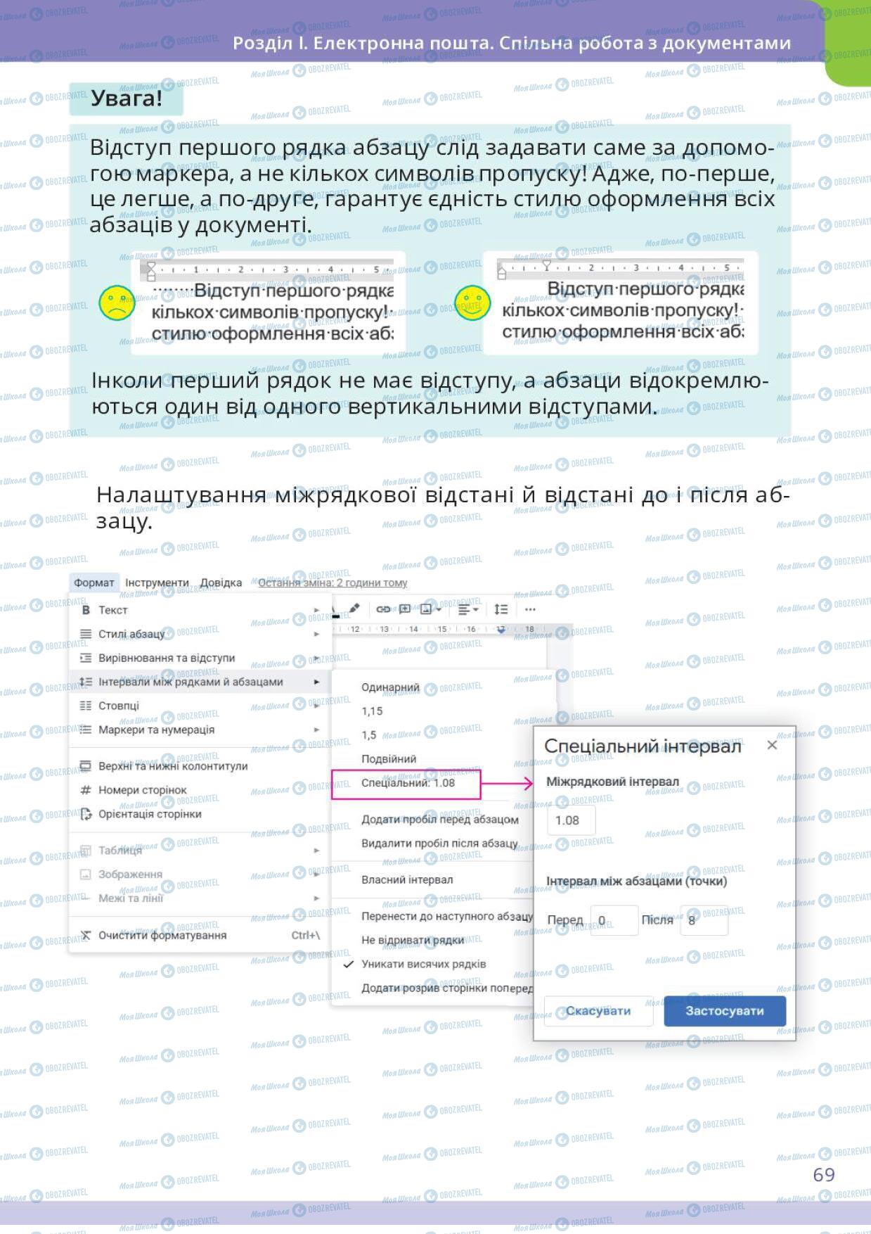 Учебники Информатика 6 класс страница 69