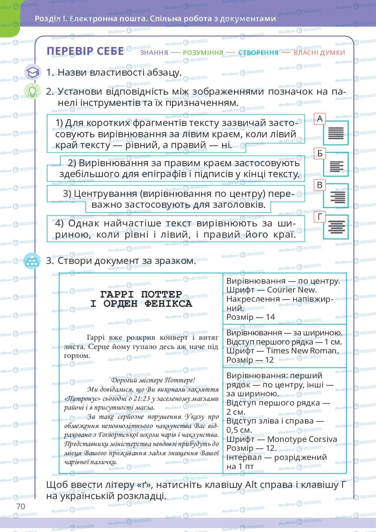 Учебники Информатика 6 класс страница 70