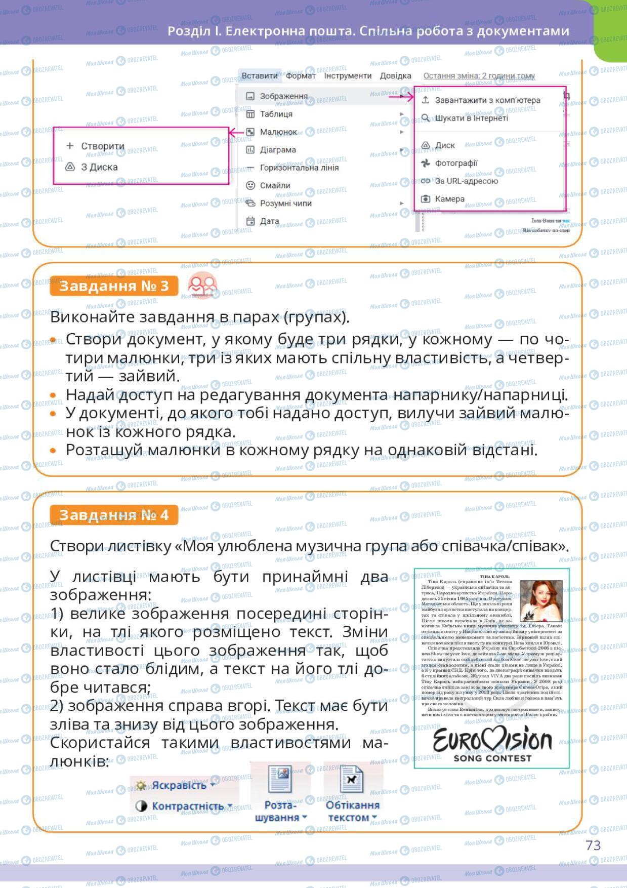 Учебники Информатика 6 класс страница 73