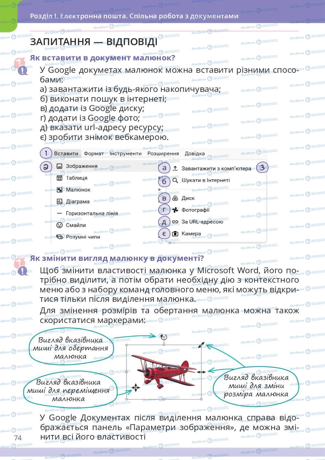 Учебники Информатика 6 класс страница 74