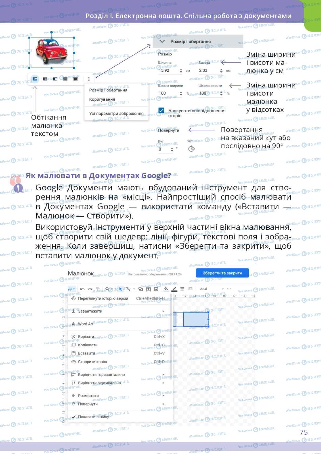 Учебники Информатика 6 класс страница 75