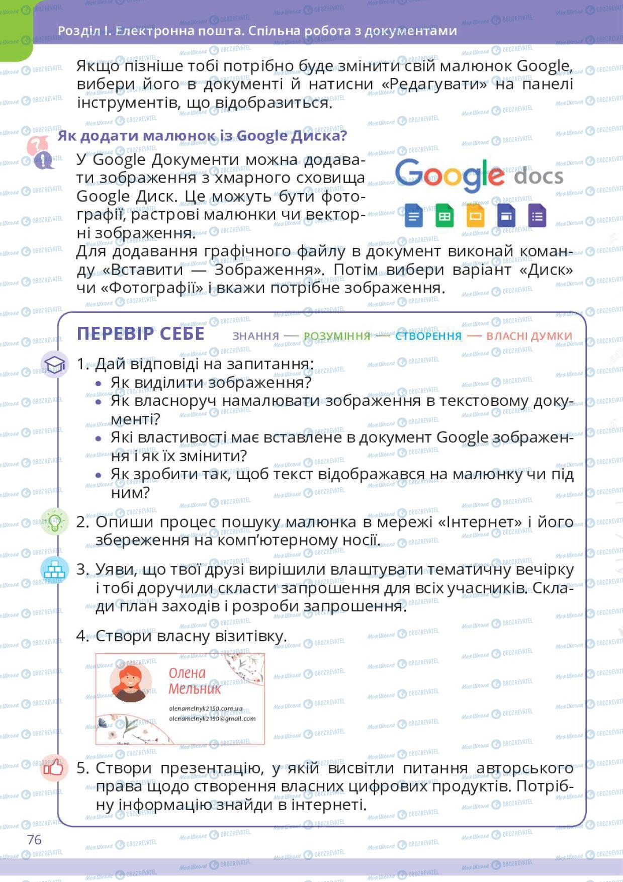 Учебники Информатика 6 класс страница 76