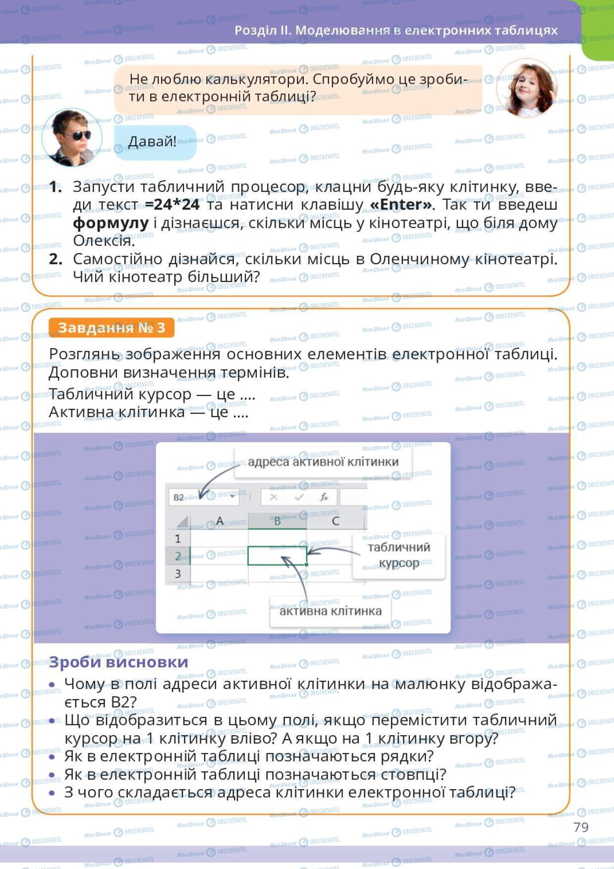 Учебники Информатика 6 класс страница 79