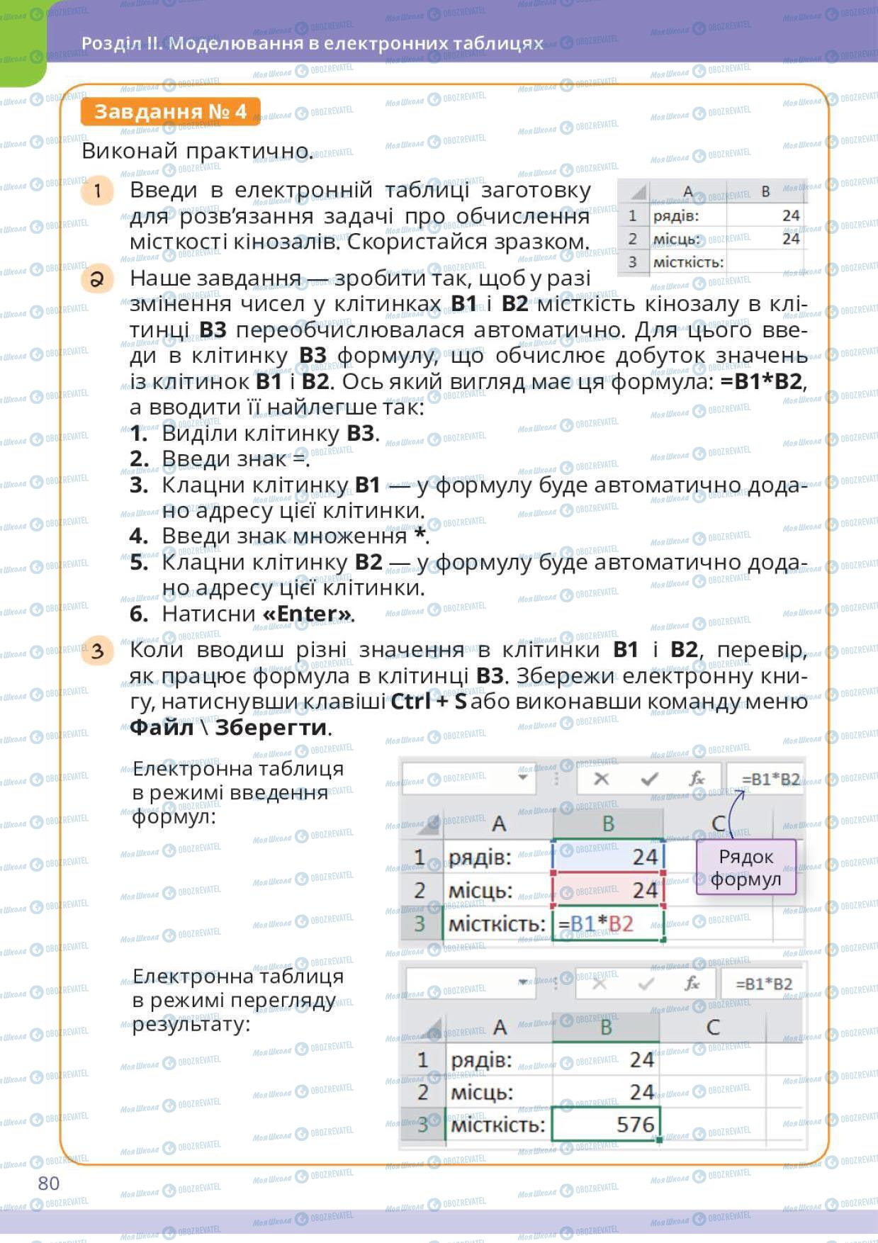 Підручники Інформатика 6 клас сторінка 80