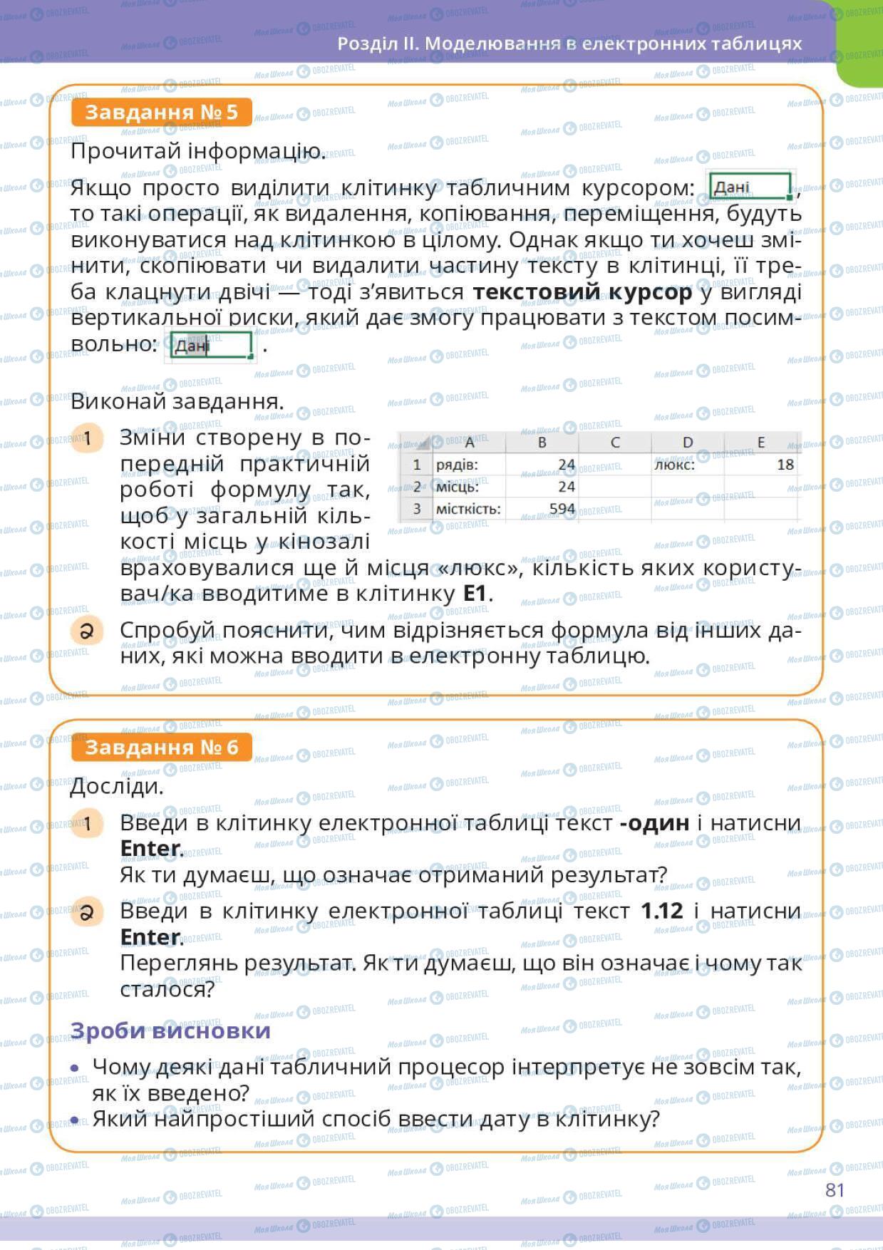 Учебники Информатика 6 класс страница 81