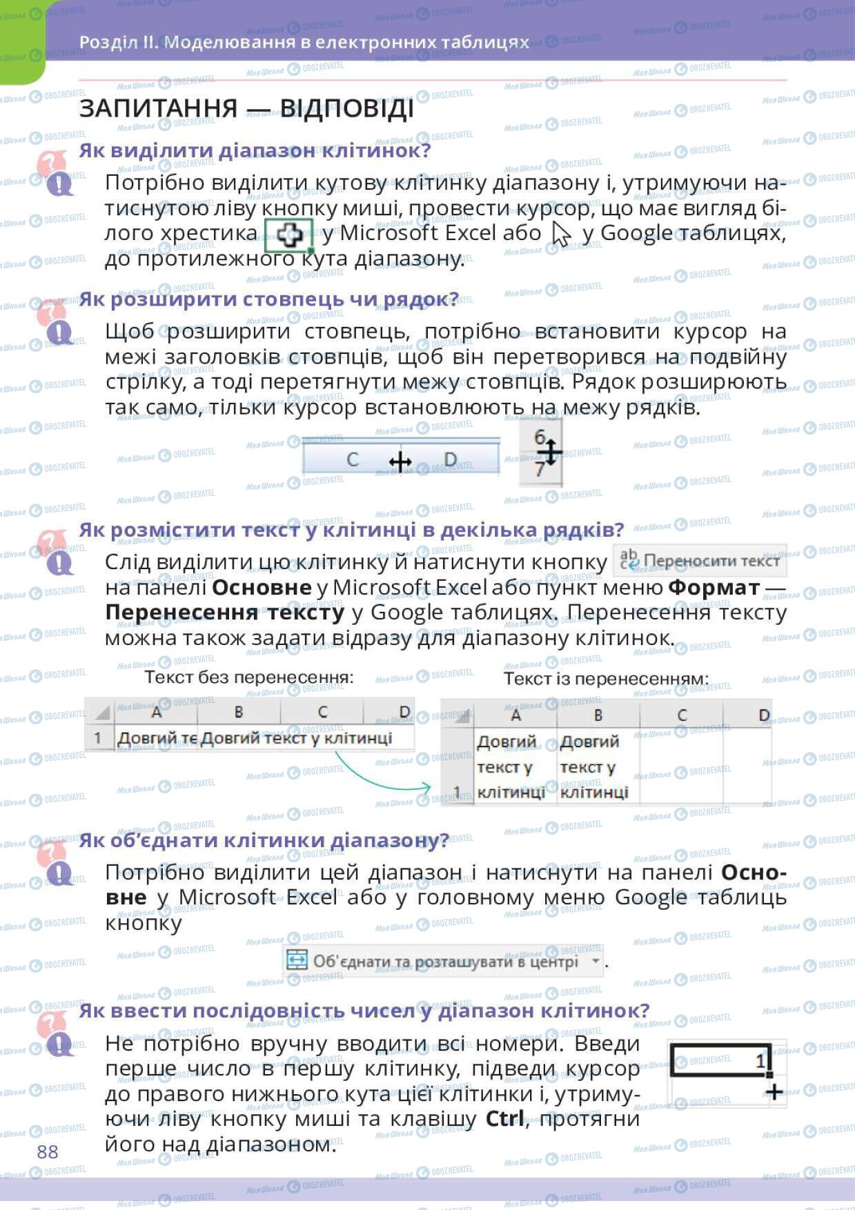 Учебники Информатика 6 класс страница 88