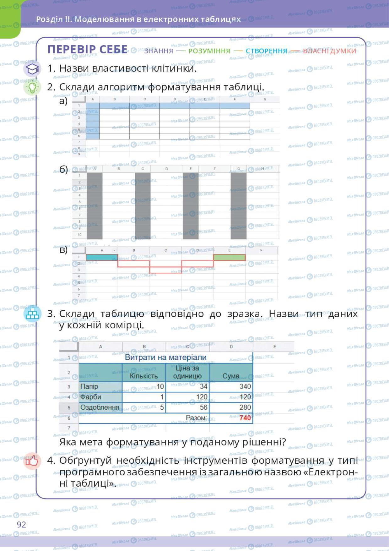 Підручники Інформатика 6 клас сторінка 92