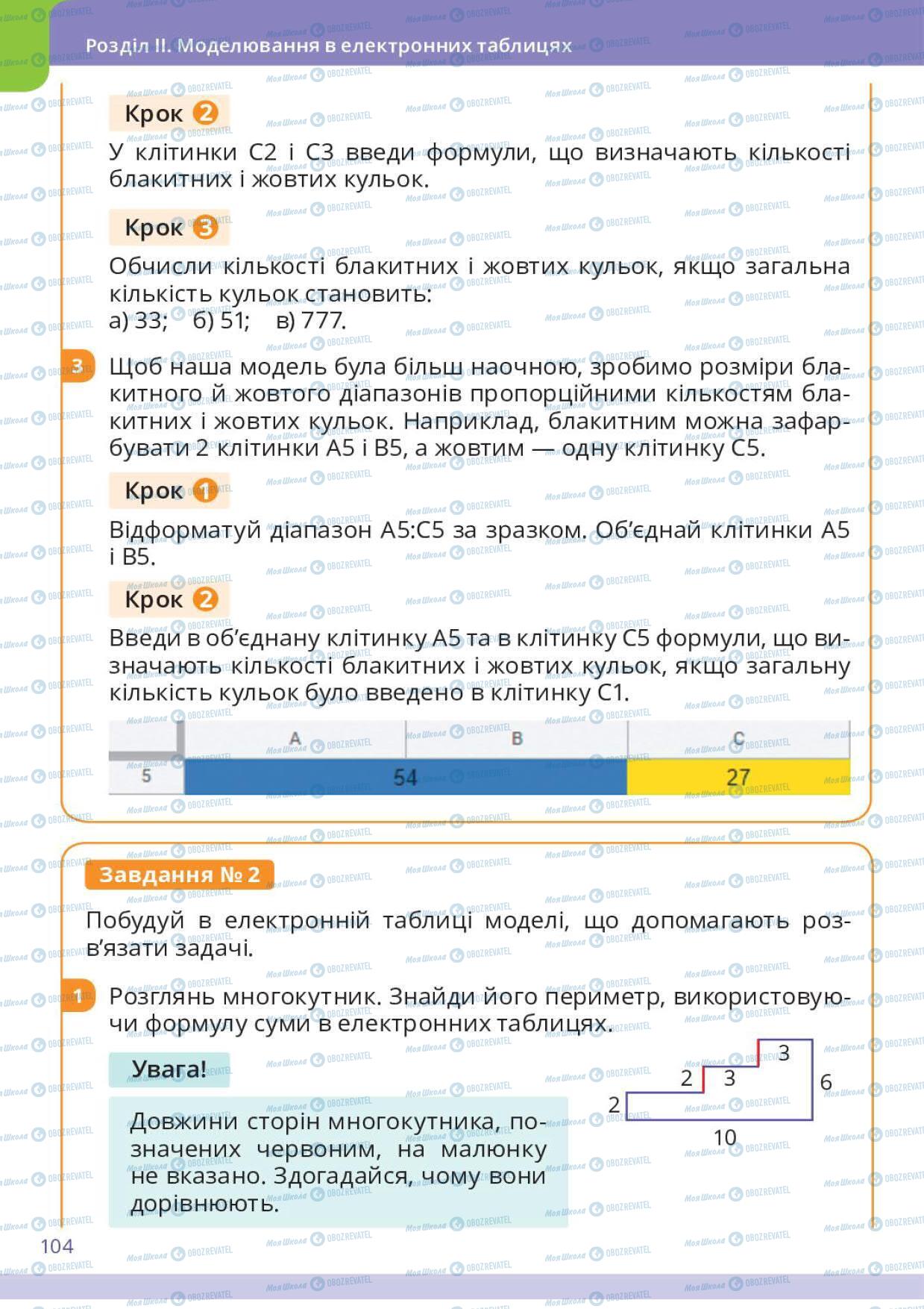 Учебники Информатика 6 класс страница 104