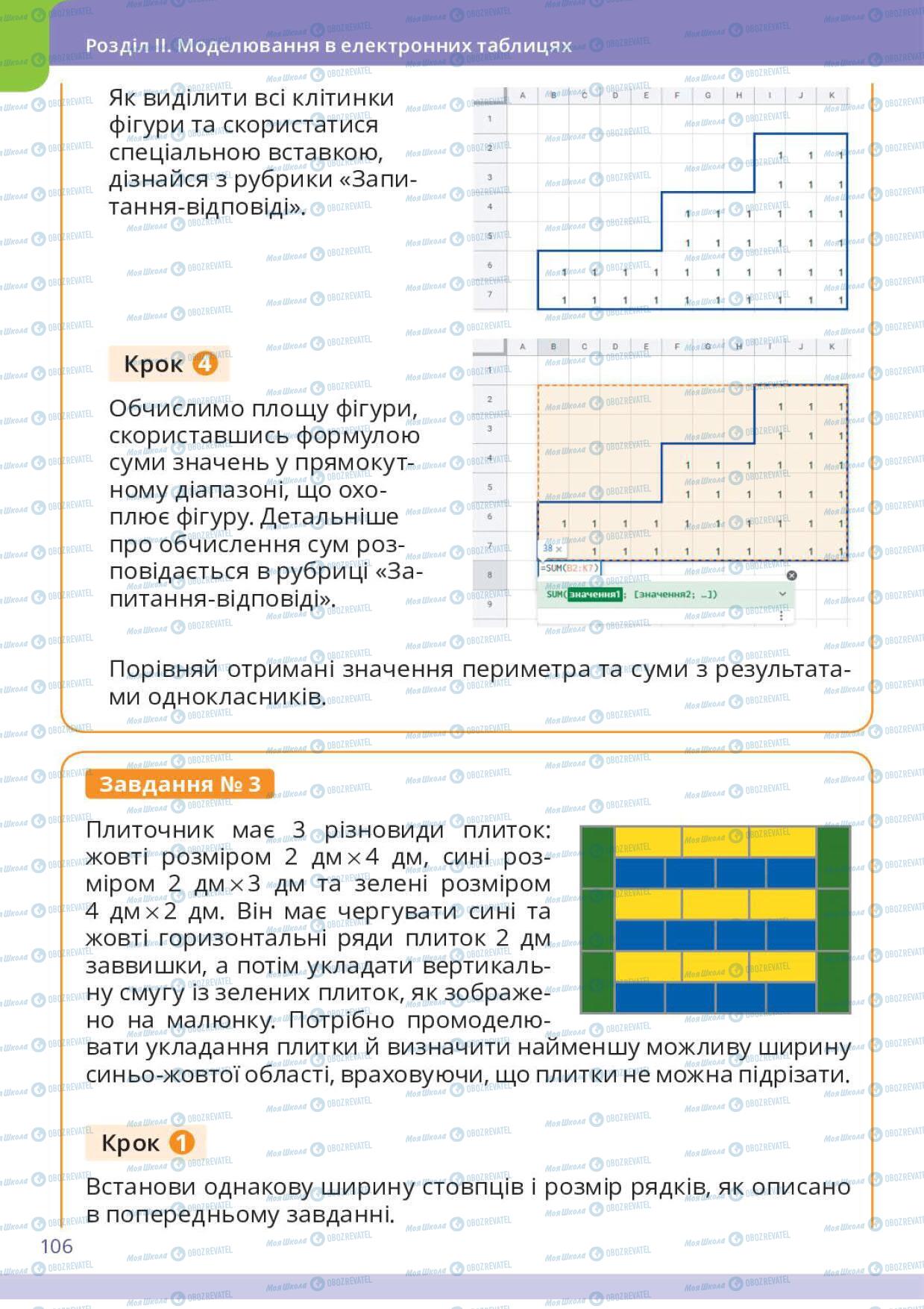 Учебники Информатика 6 класс страница 106