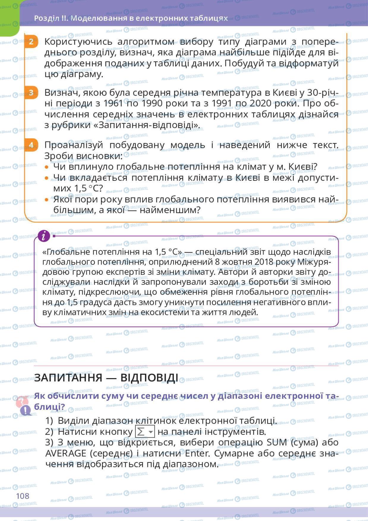 Учебники Информатика 6 класс страница 108