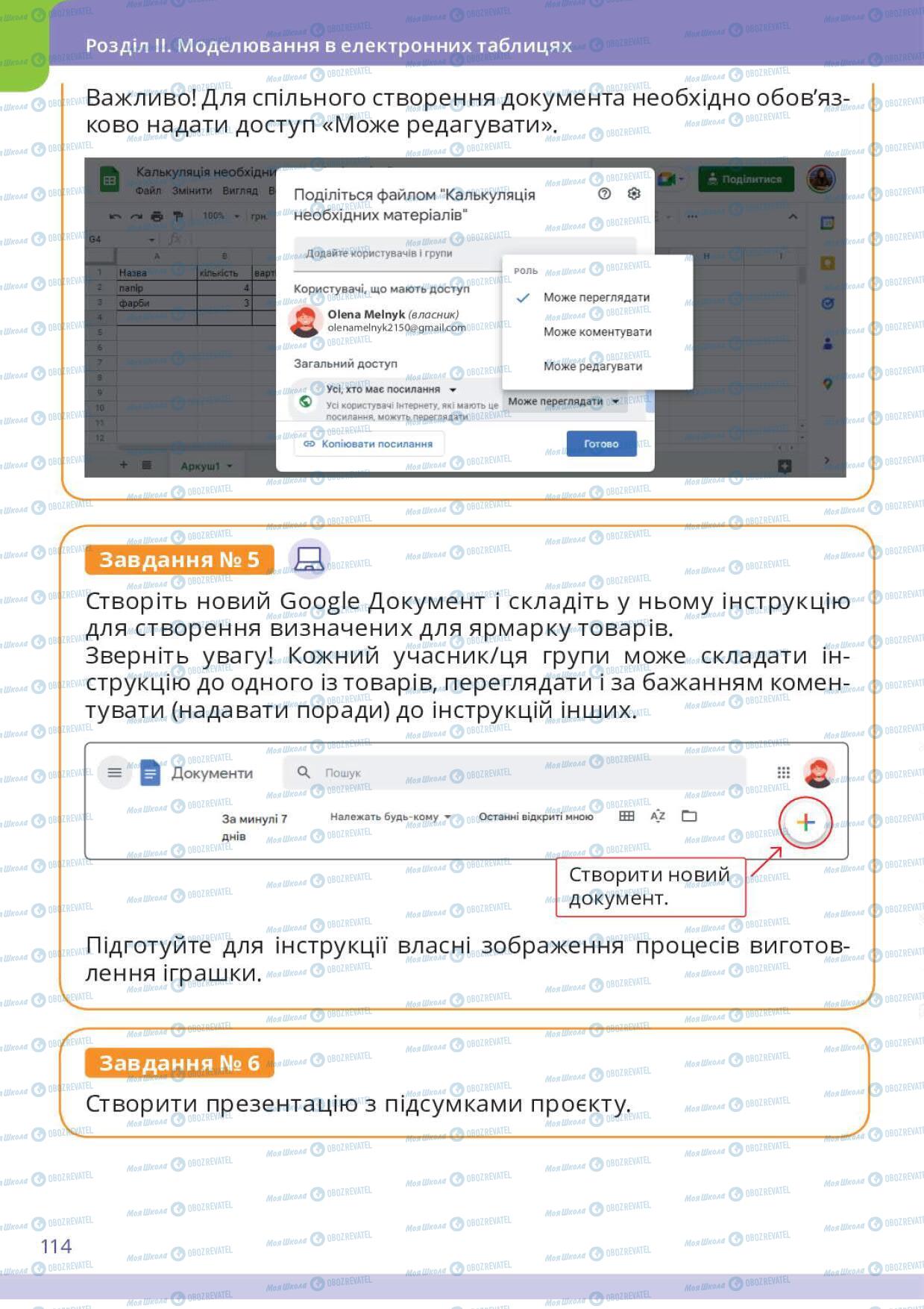 Учебники Информатика 6 класс страница 114