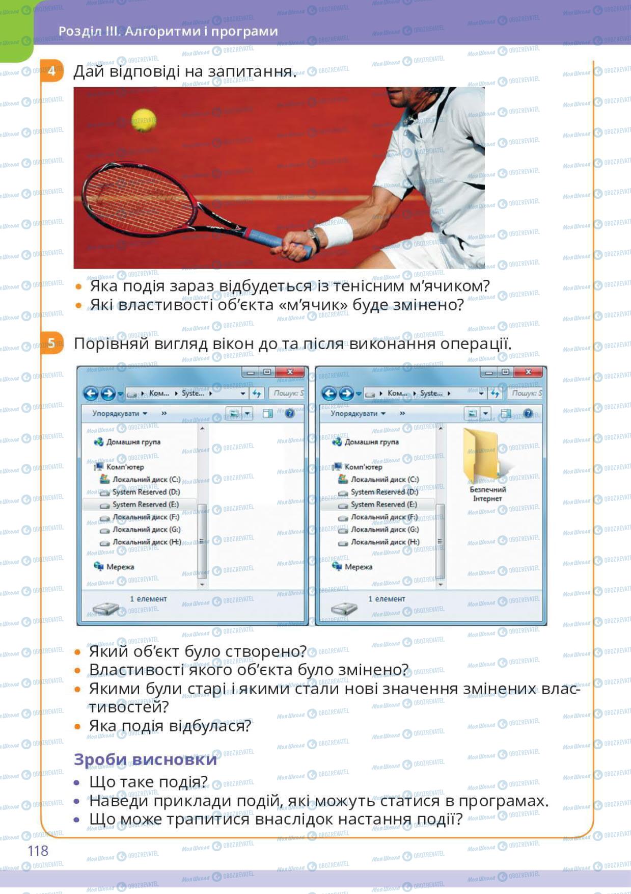 Підручники Інформатика 6 клас сторінка 118
