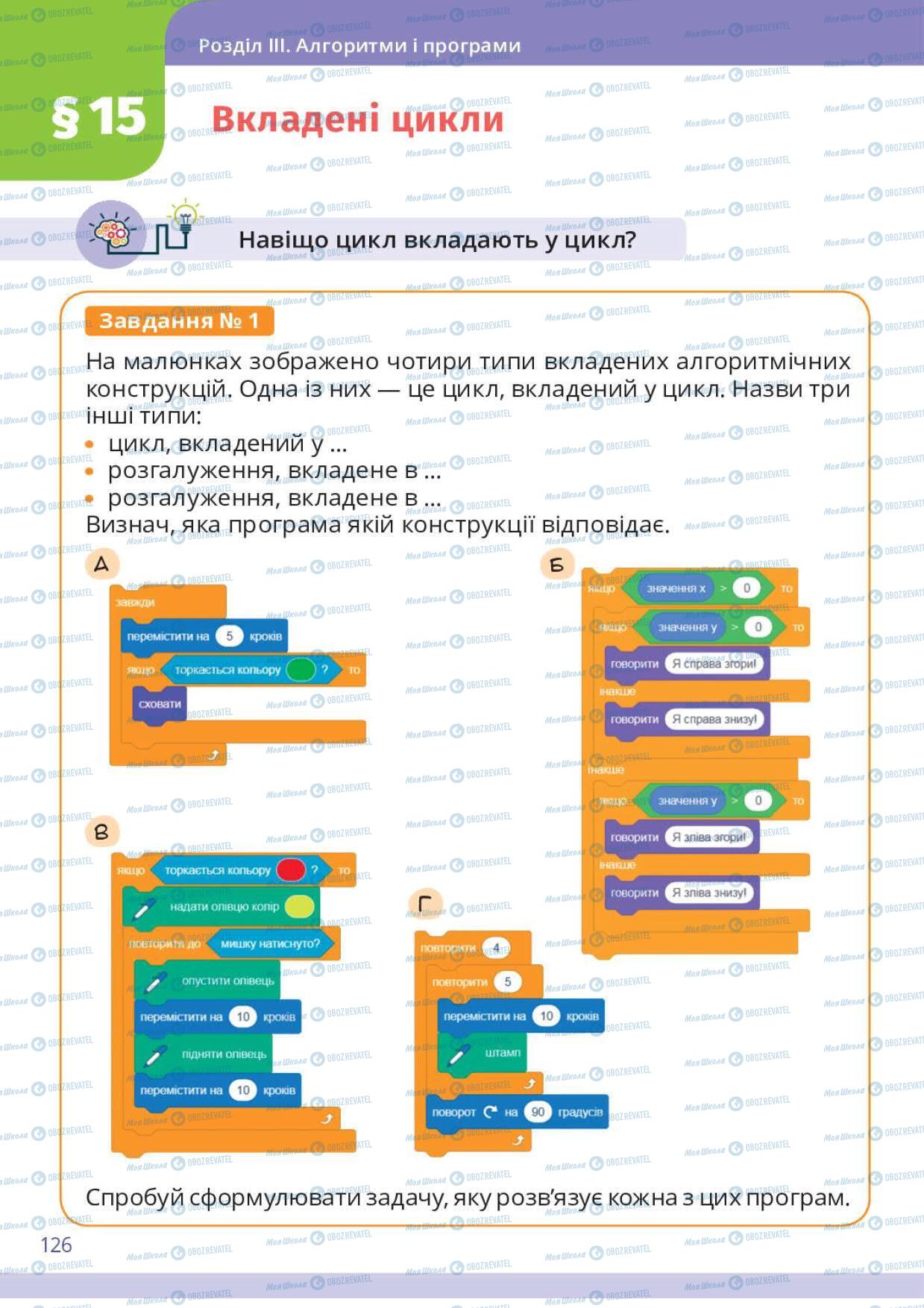 Учебники Информатика 6 класс страница 126