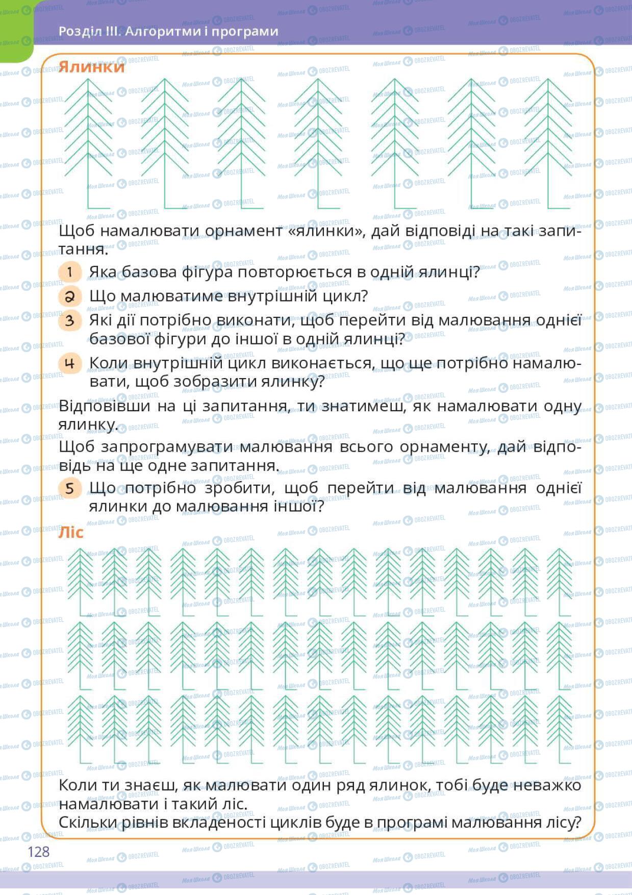 Підручники Інформатика 6 клас сторінка 128