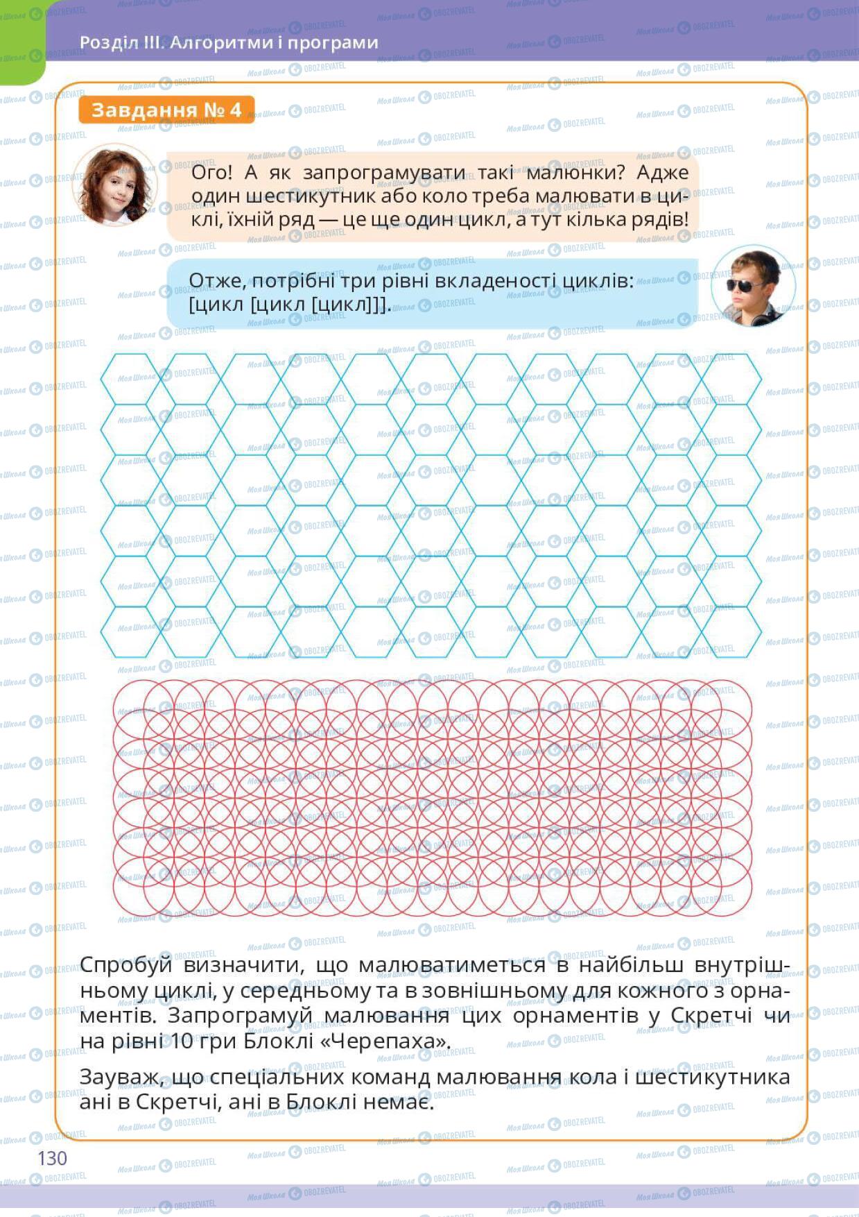 Підручники Інформатика 6 клас сторінка 130