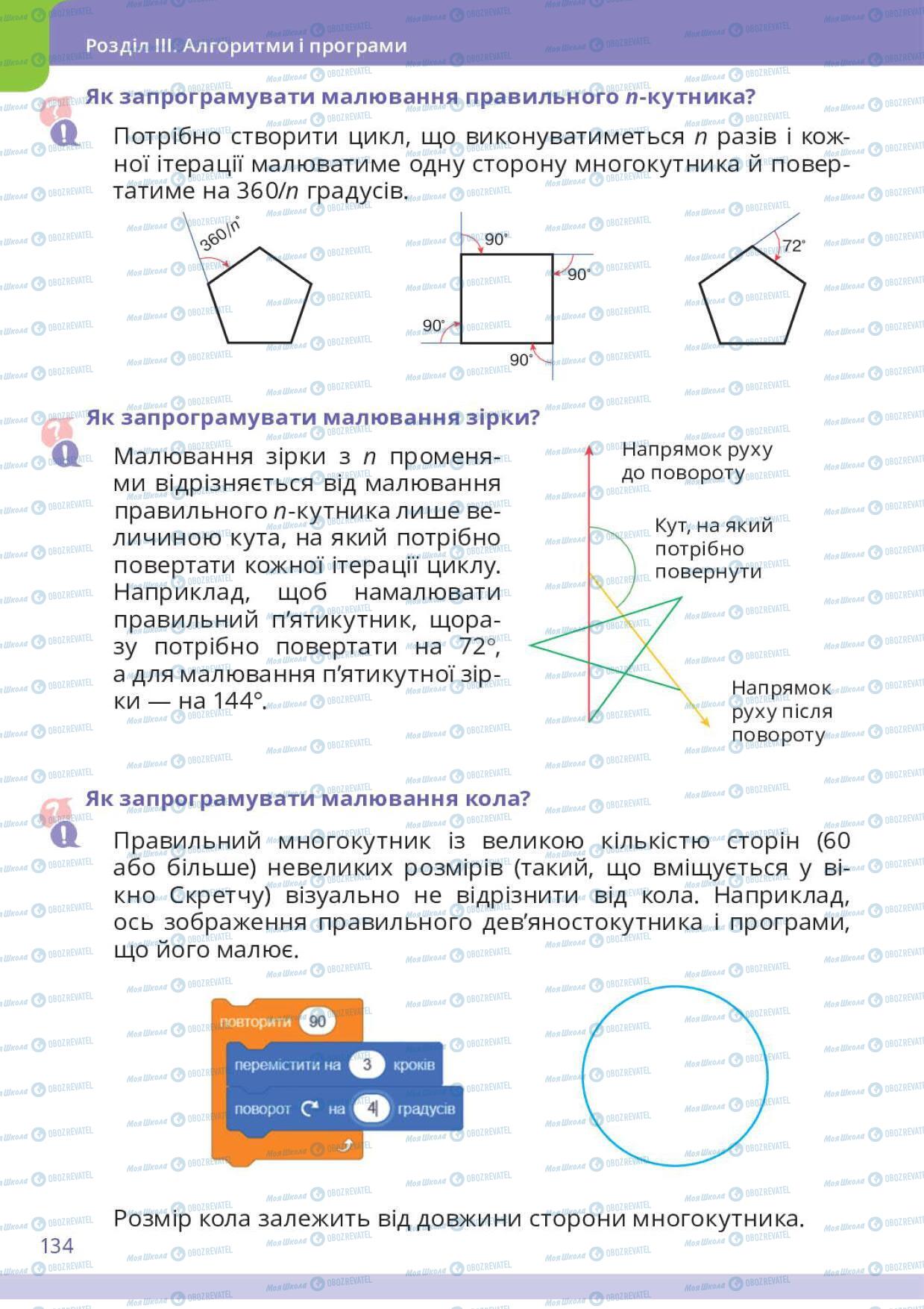 Підручники Інформатика 6 клас сторінка 134