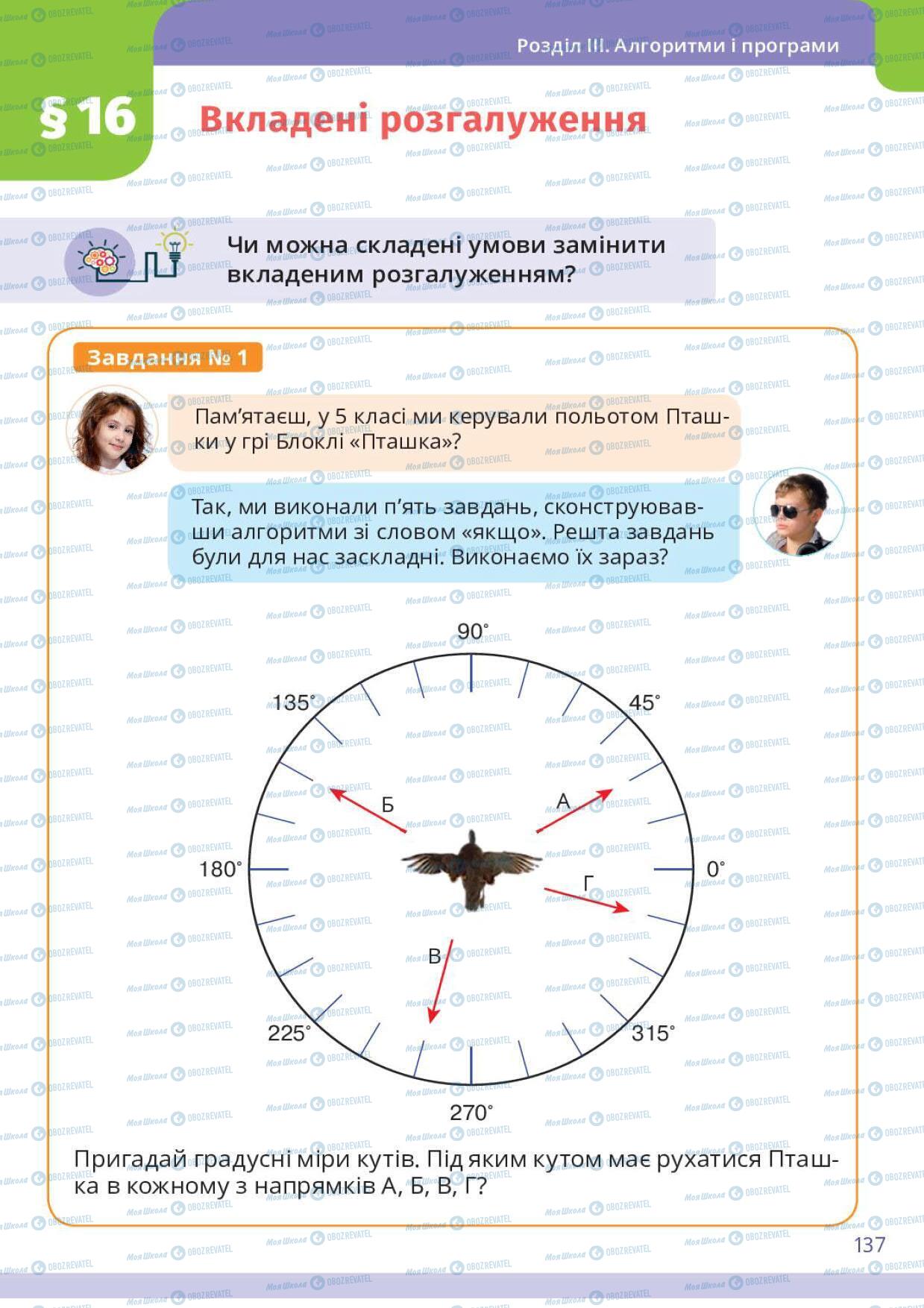 Підручники Інформатика 6 клас сторінка 137