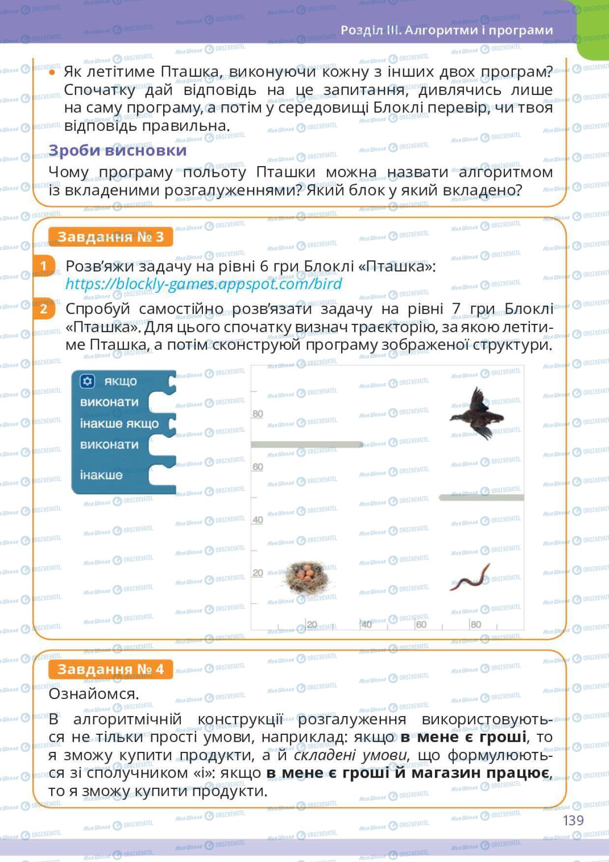 Підручники Інформатика 6 клас сторінка 139