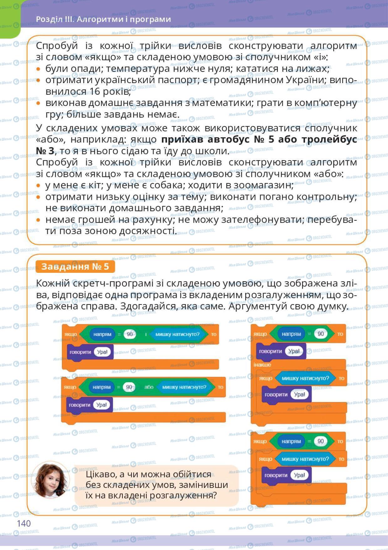 Підручники Інформатика 6 клас сторінка 140