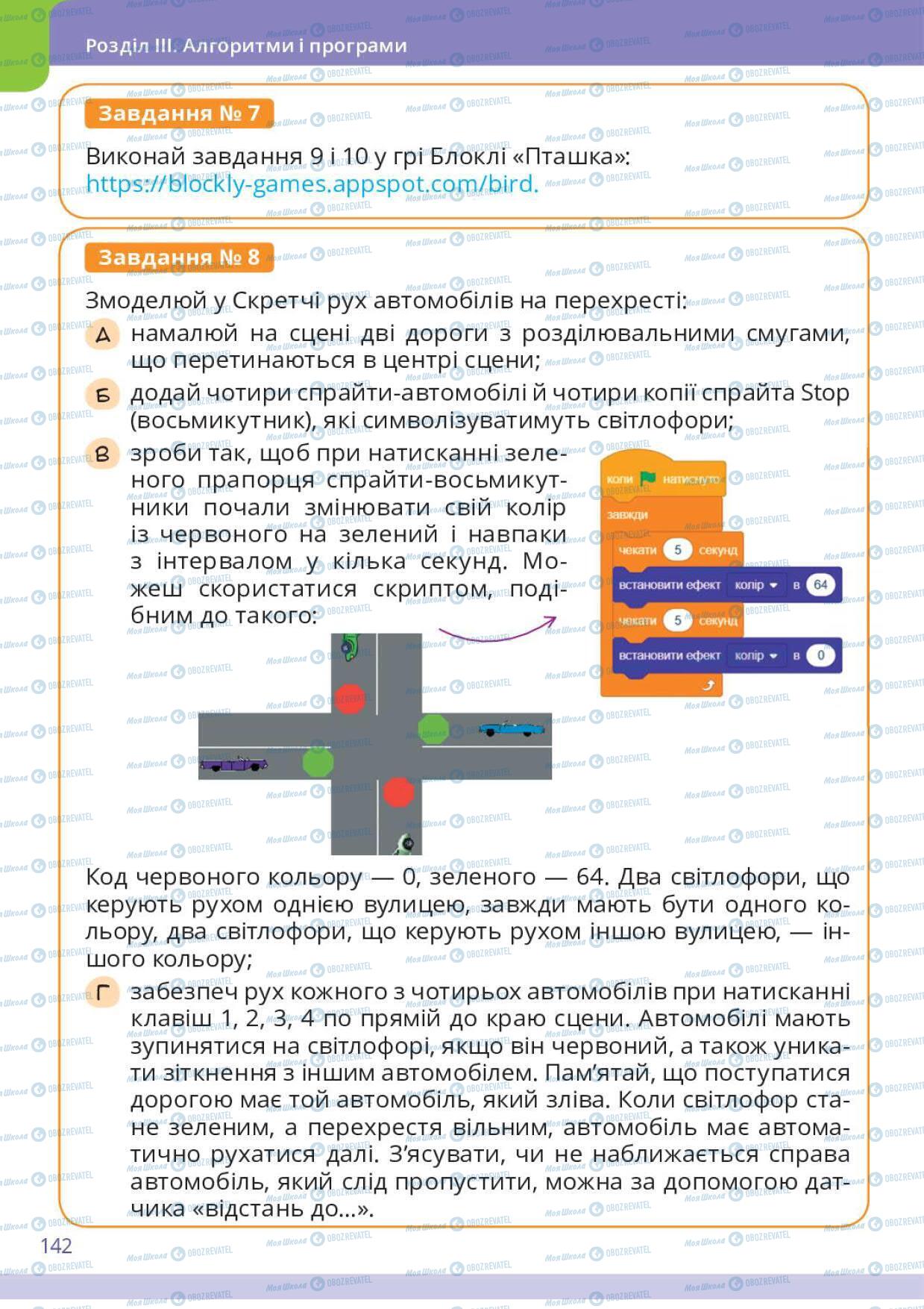 Учебники Информатика 6 класс страница 142