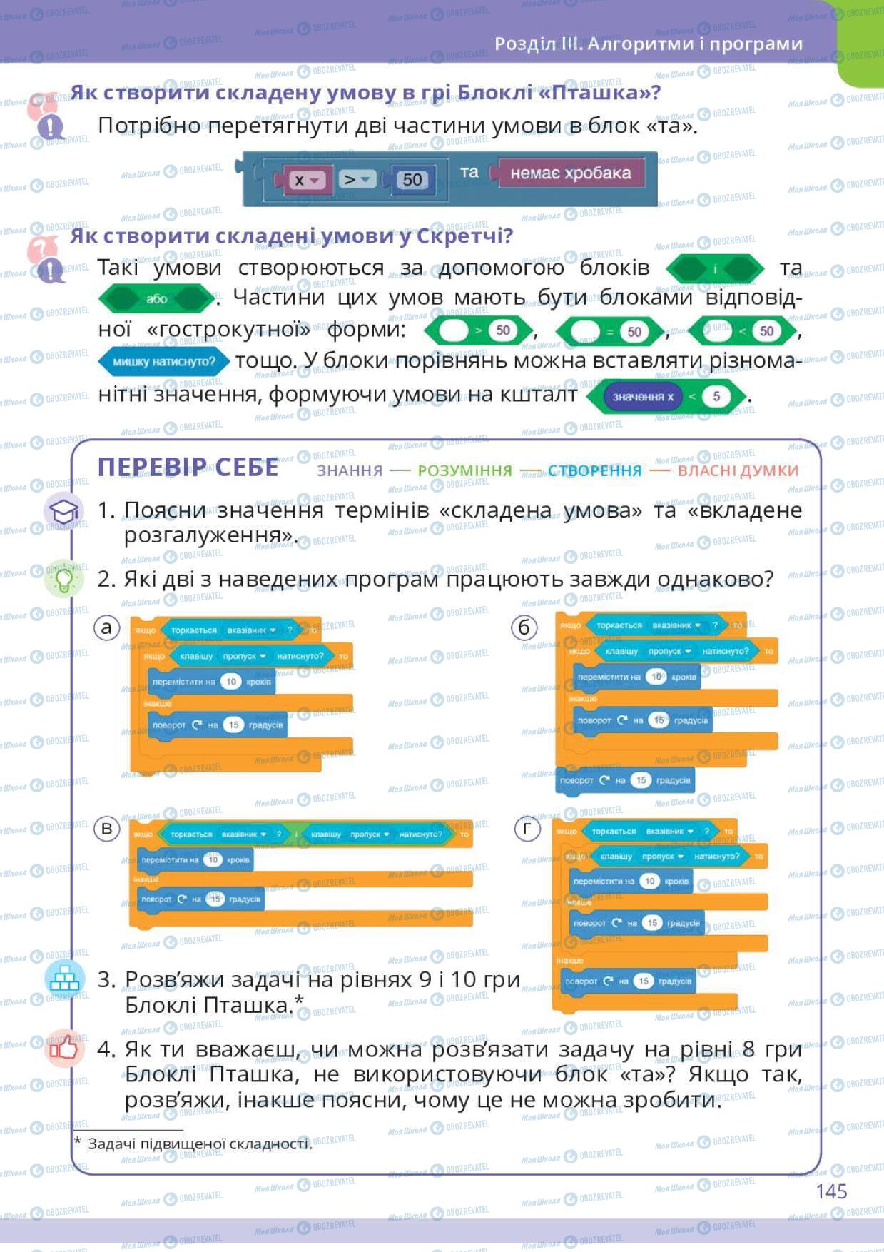 Учебники Информатика 6 класс страница 145