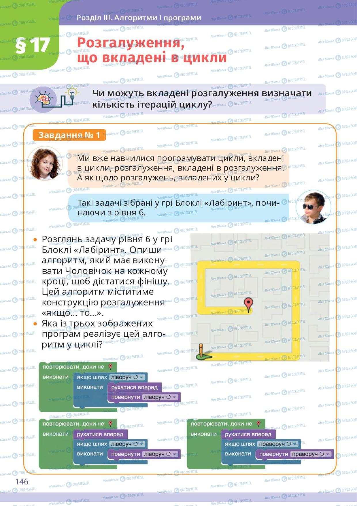 Підручники Інформатика 6 клас сторінка 146
