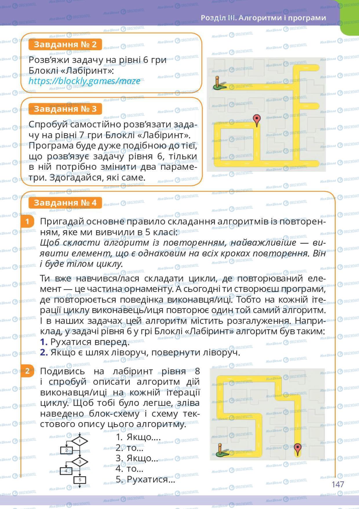 Учебники Информатика 6 класс страница 147