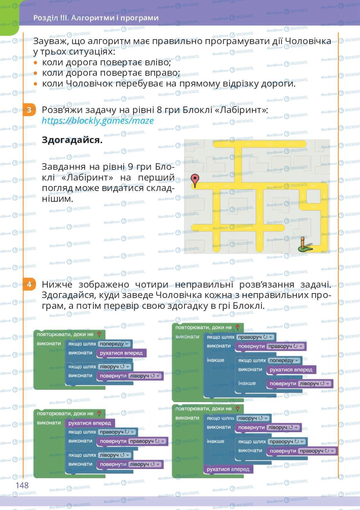 Підручники Інформатика 6 клас сторінка 148