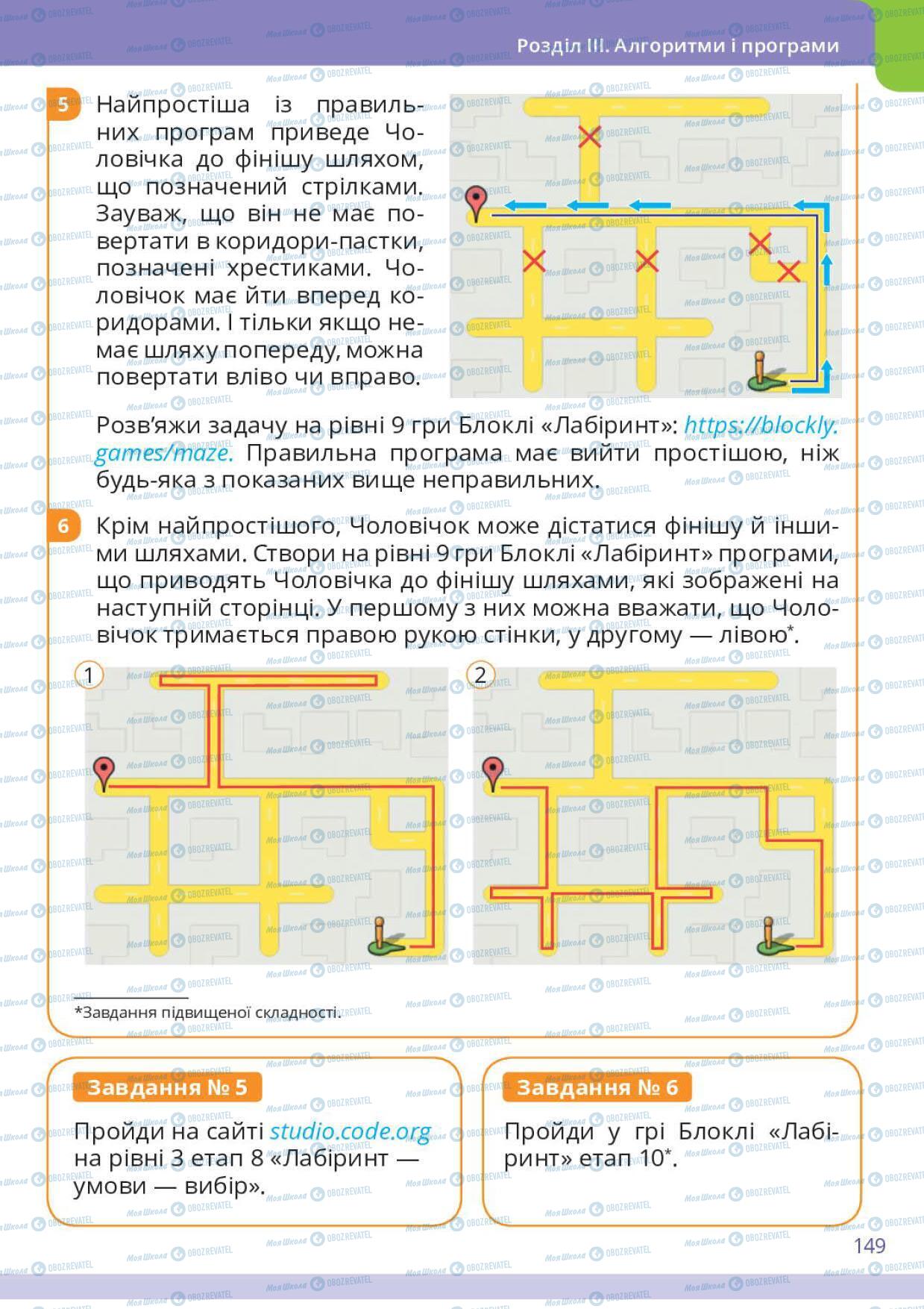 Підручники Інформатика 6 клас сторінка 149