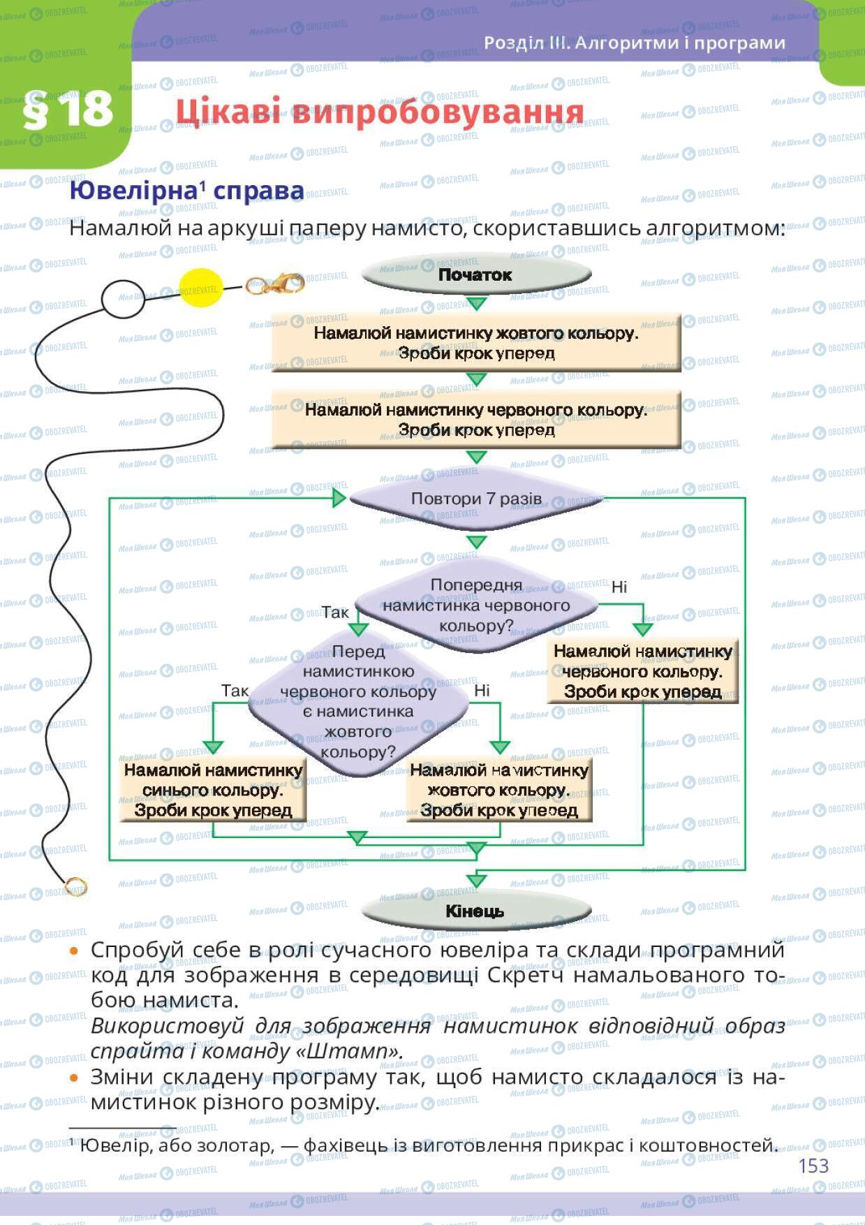 Підручники Інформатика 6 клас сторінка 153
