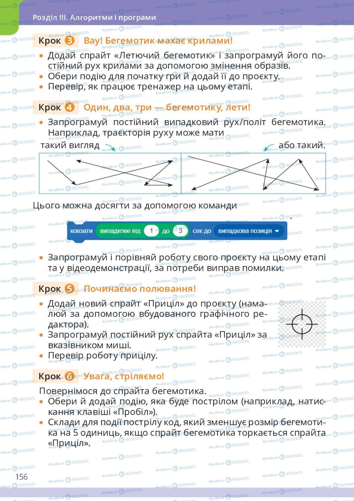 Підручники Інформатика 6 клас сторінка 156