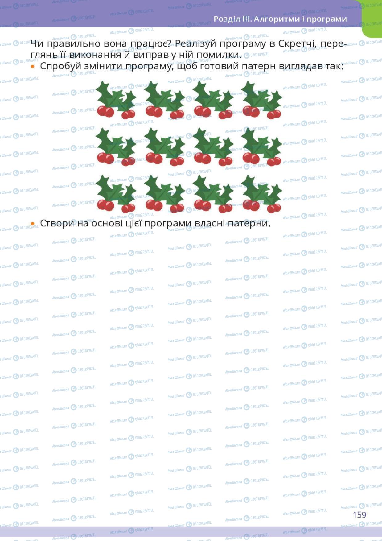 Підручники Інформатика 6 клас сторінка 159
