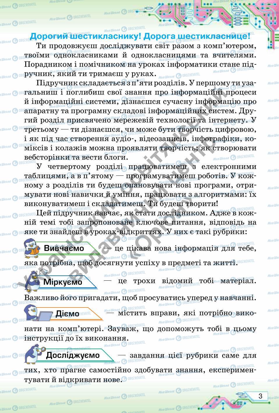 Підручники Інформатика 6 клас сторінка 3