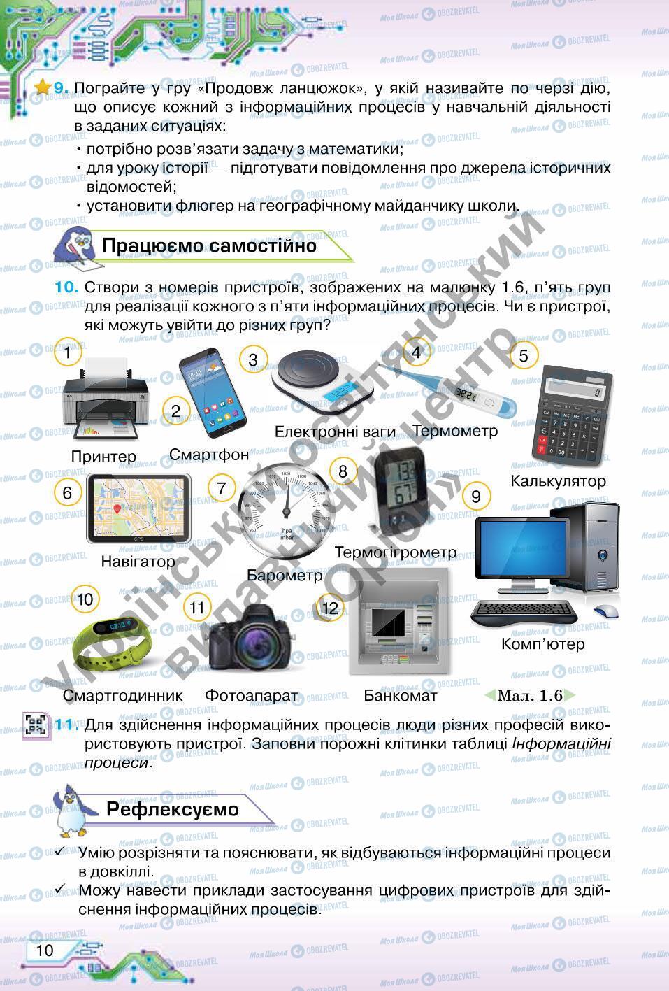 Підручники Інформатика 6 клас сторінка 10