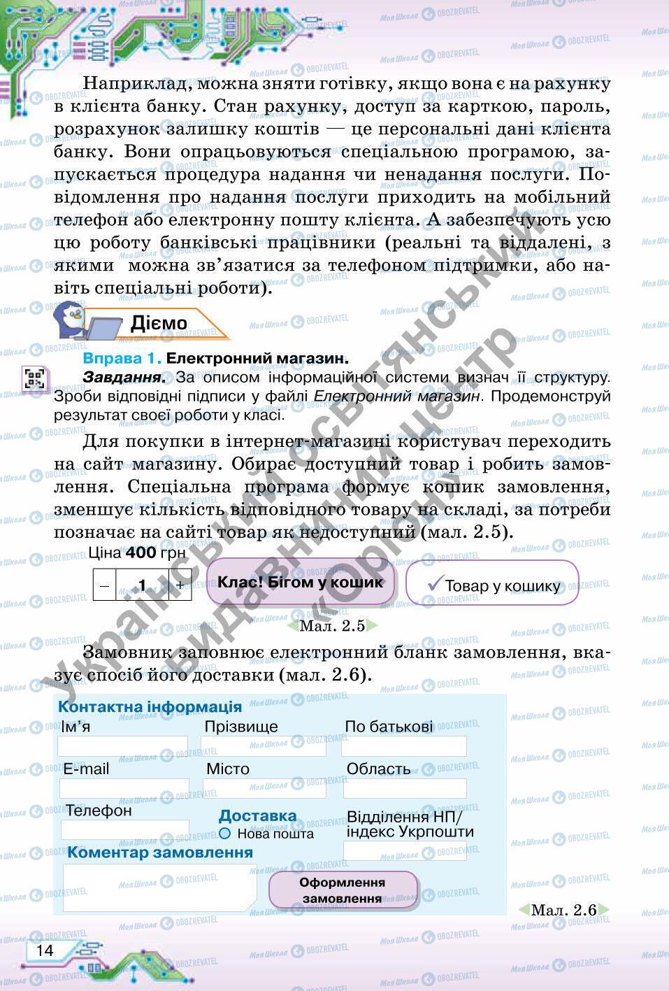 Підручники Інформатика 6 клас сторінка 14