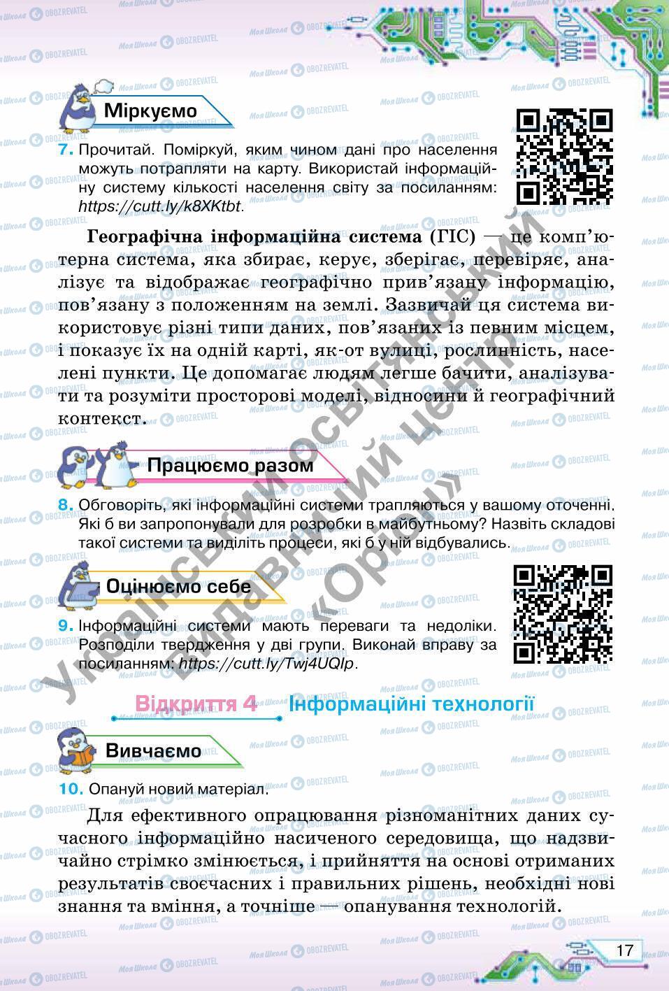 Підручники Інформатика 6 клас сторінка 17