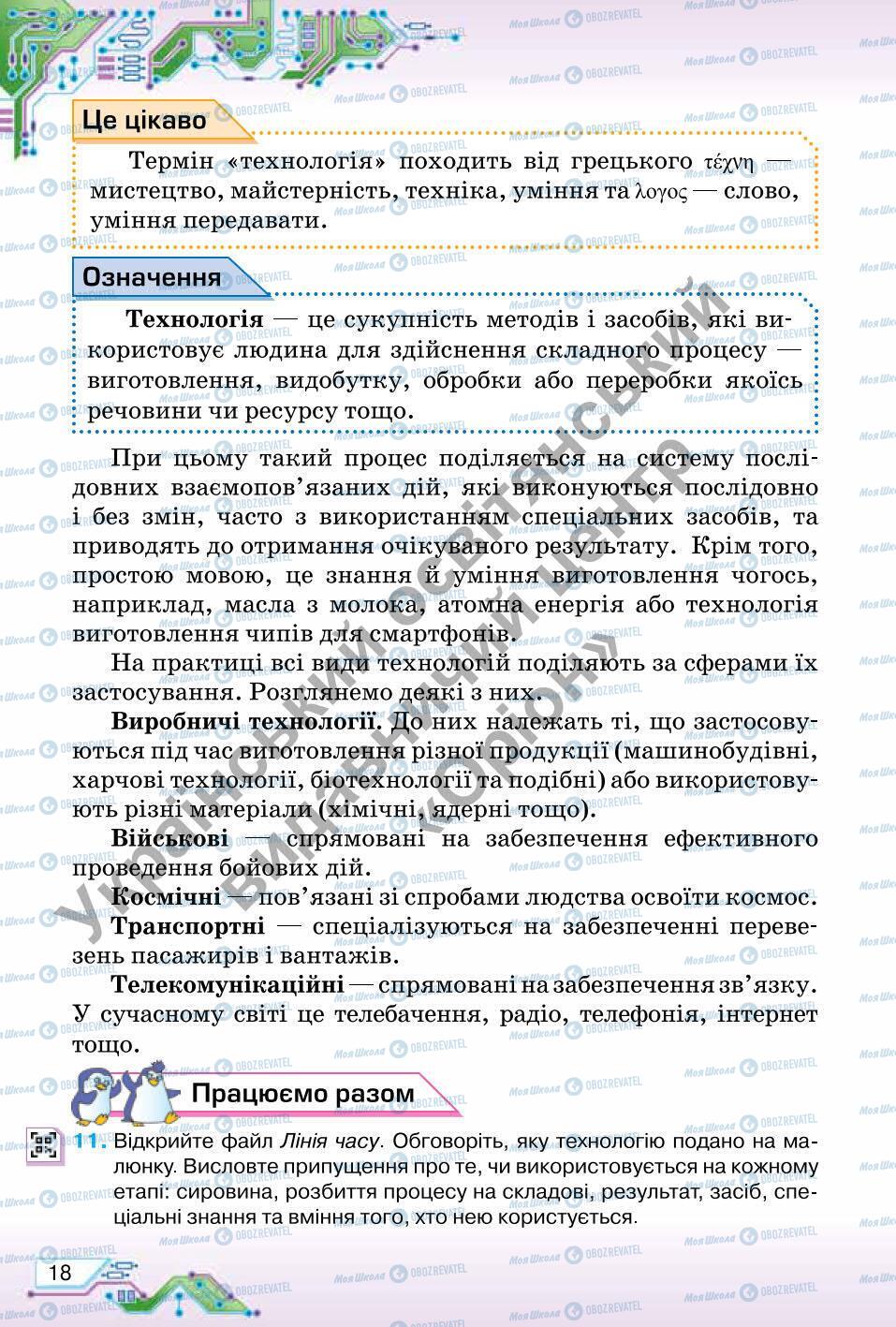 Підручники Інформатика 6 клас сторінка 18