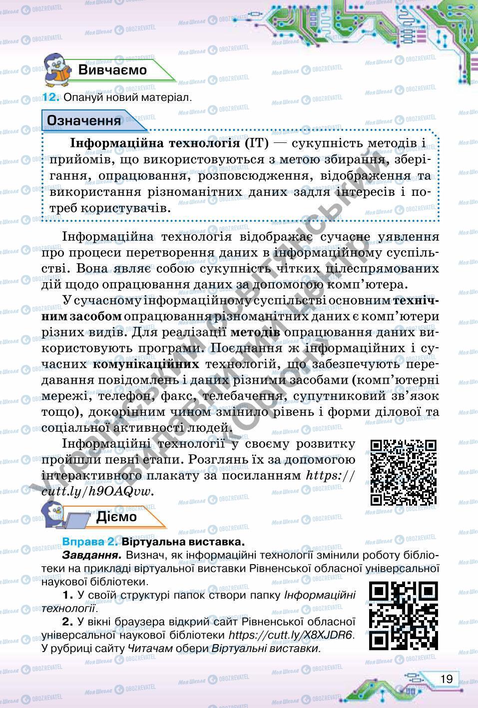 Підручники Інформатика 6 клас сторінка 19