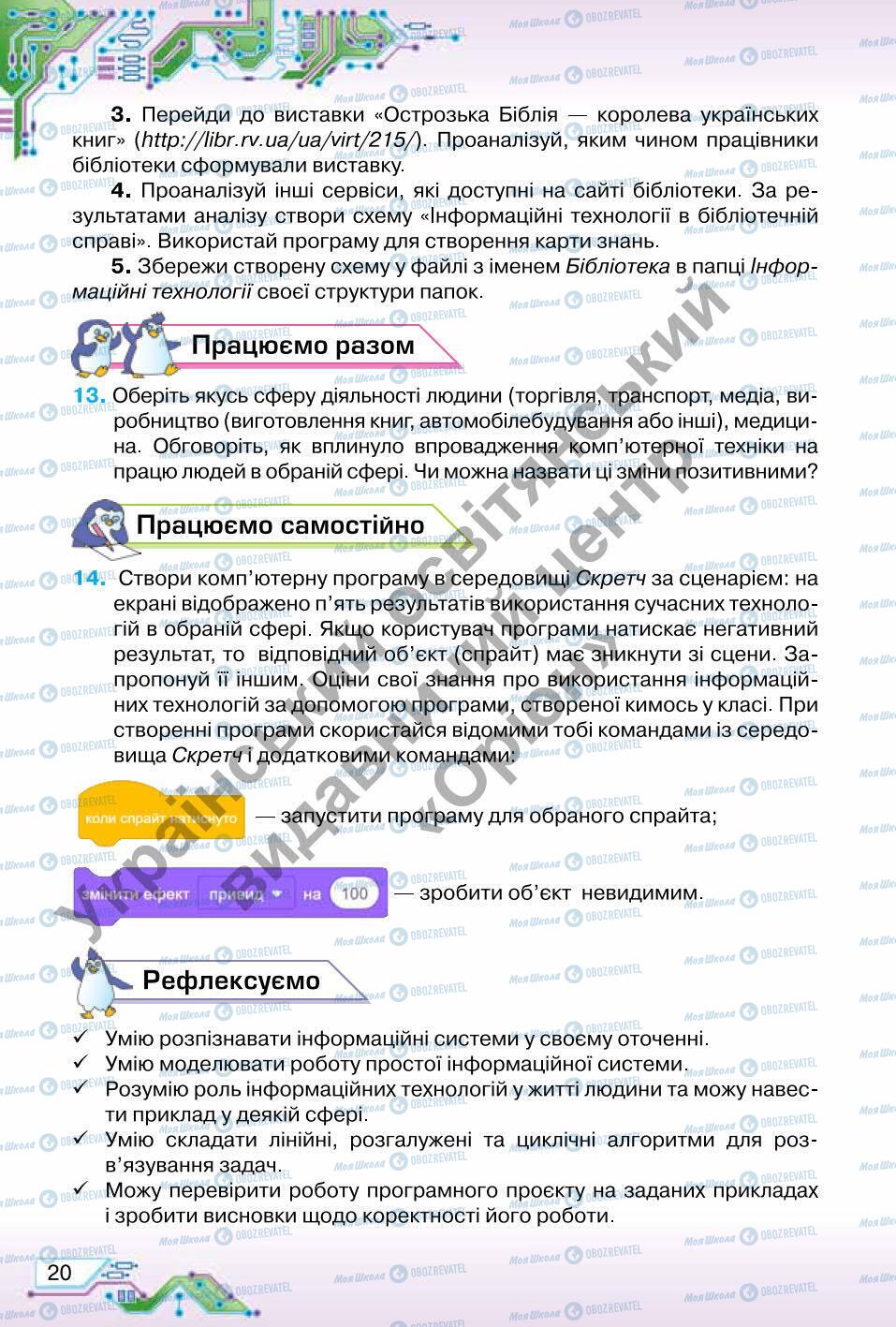 Підручники Інформатика 6 клас сторінка 20