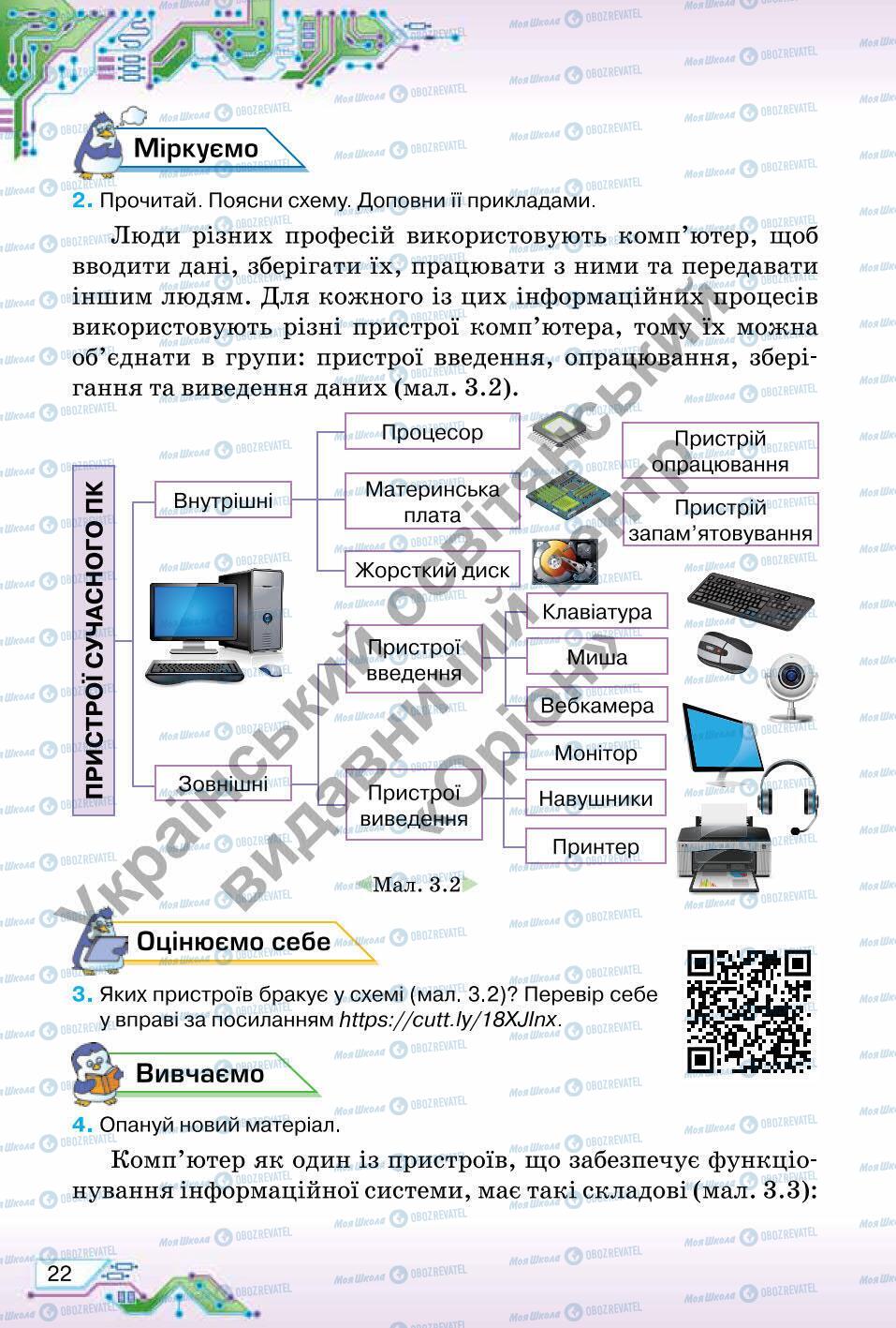 Учебники Информатика 6 класс страница 22