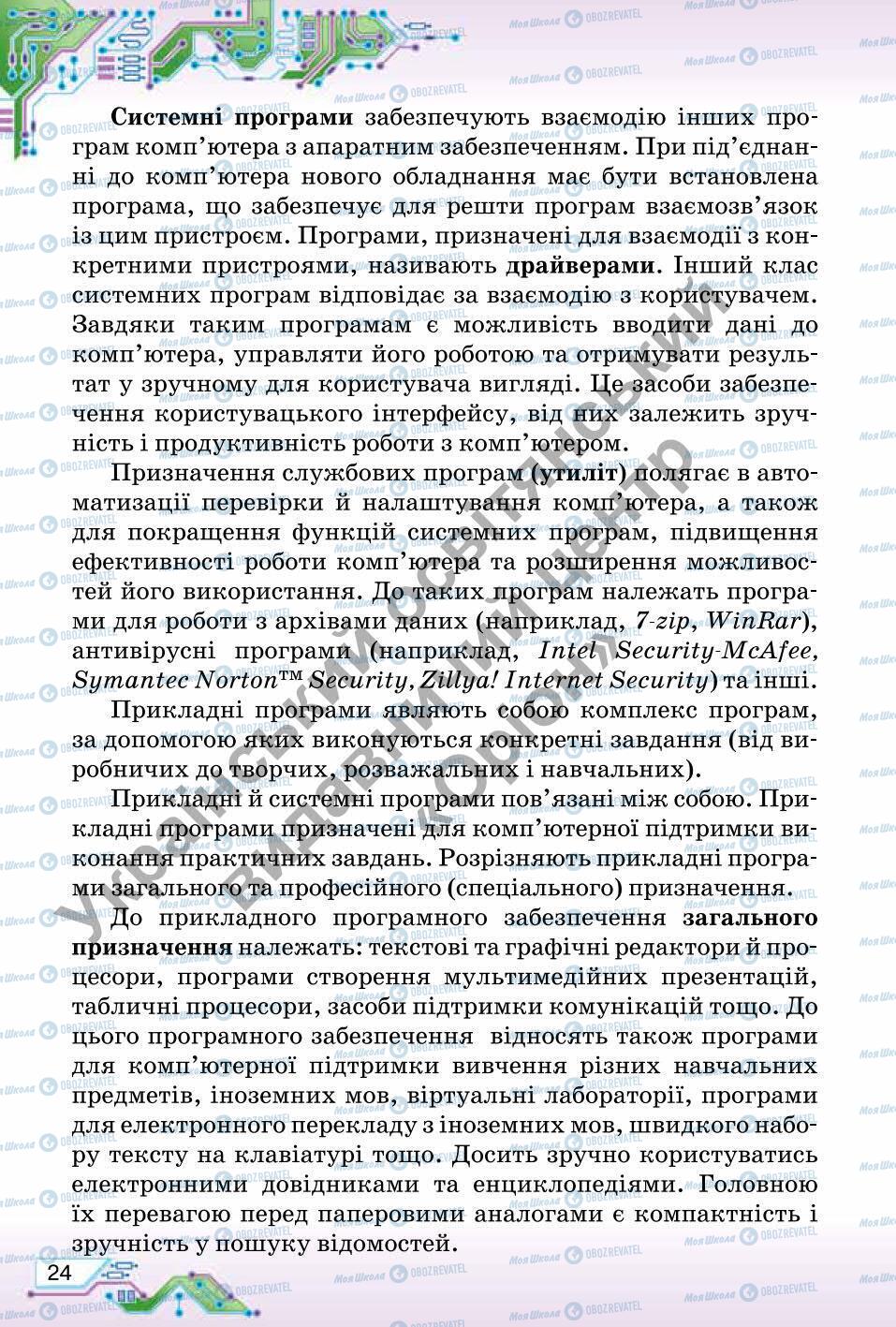 Підручники Інформатика 6 клас сторінка 24