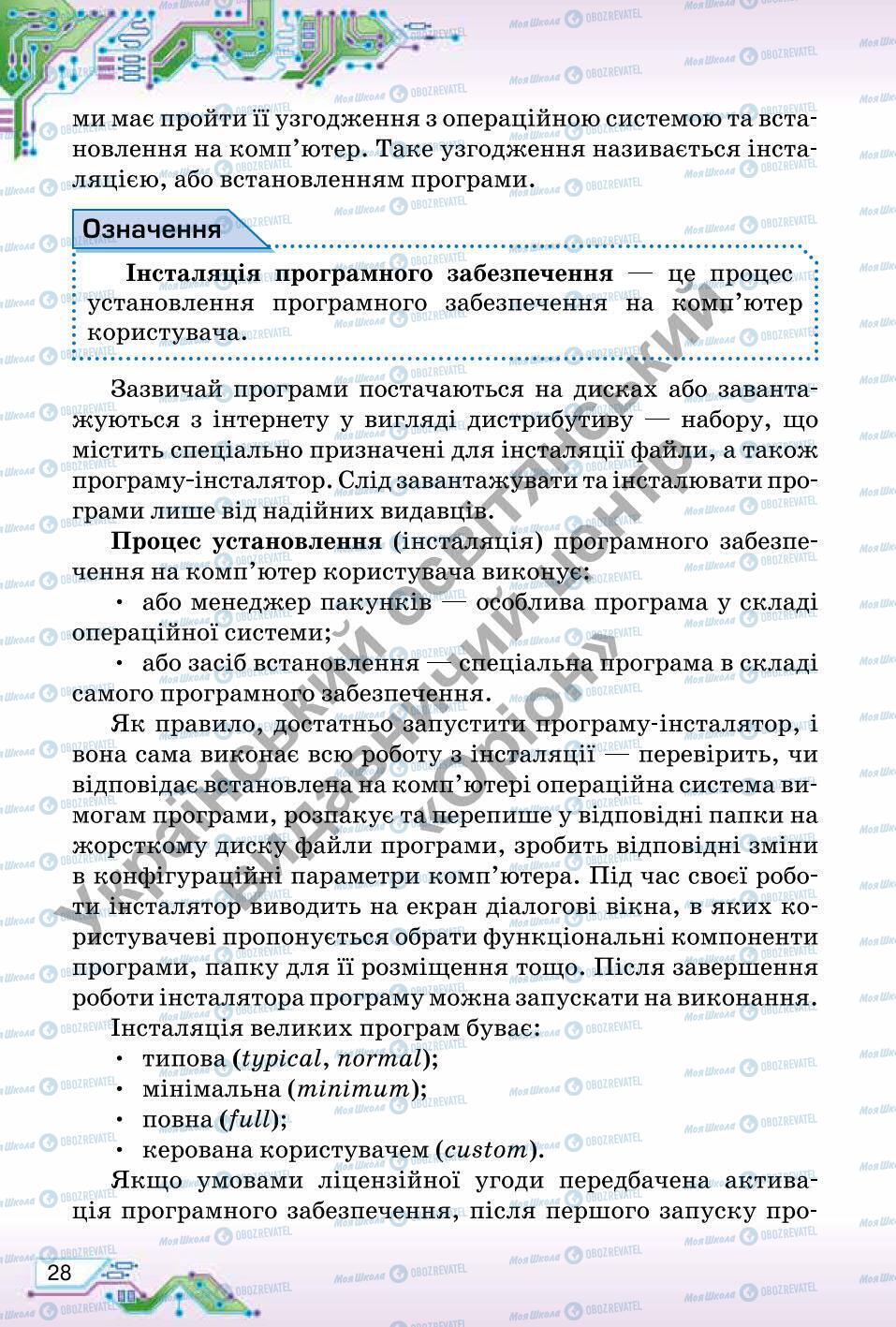 Підручники Інформатика 6 клас сторінка 28