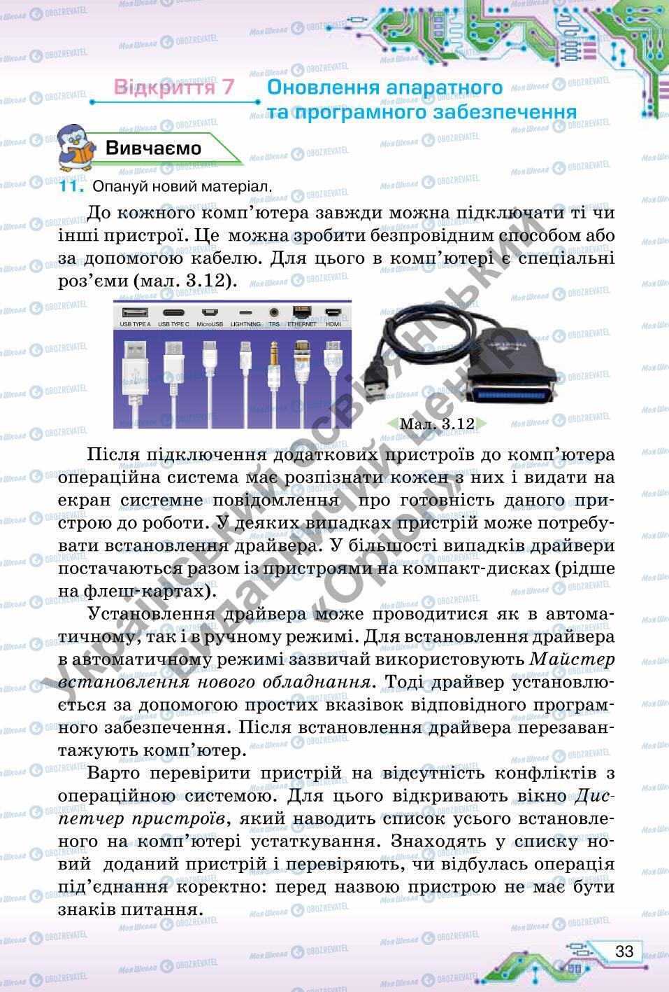 Учебники Информатика 6 класс страница 33