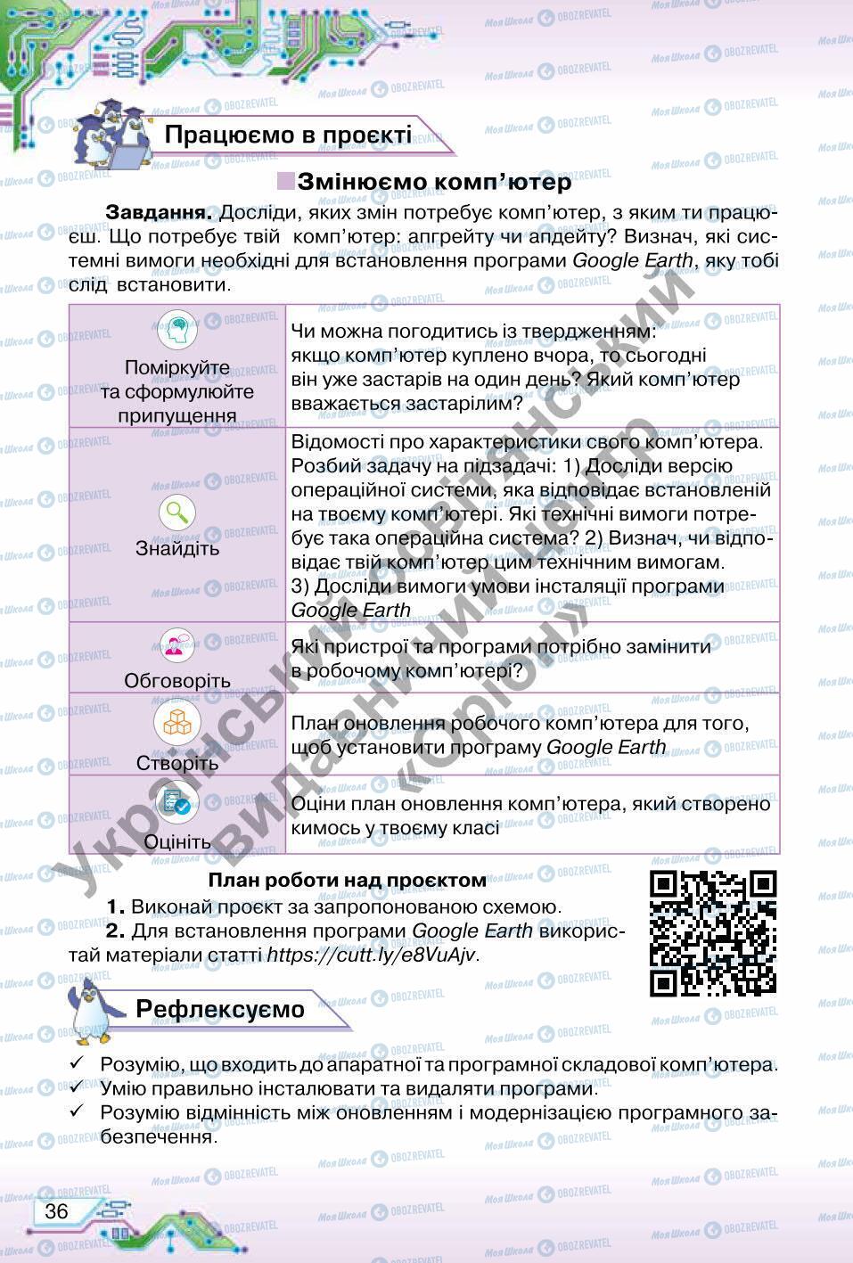 Учебники Информатика 6 класс страница 36