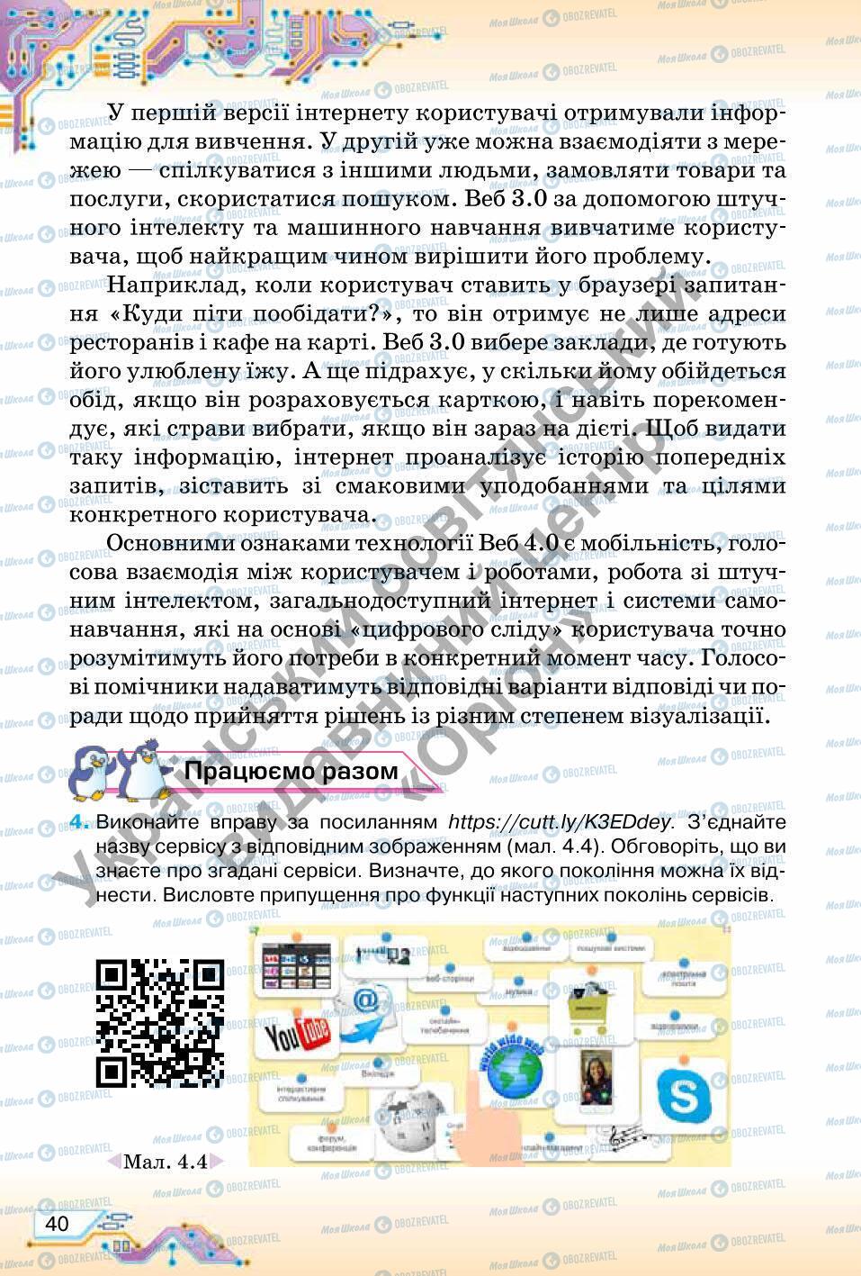 Підручники Інформатика 6 клас сторінка 40